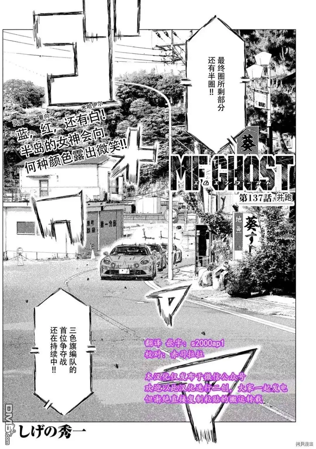 《MF Ghost》第137话 第1页