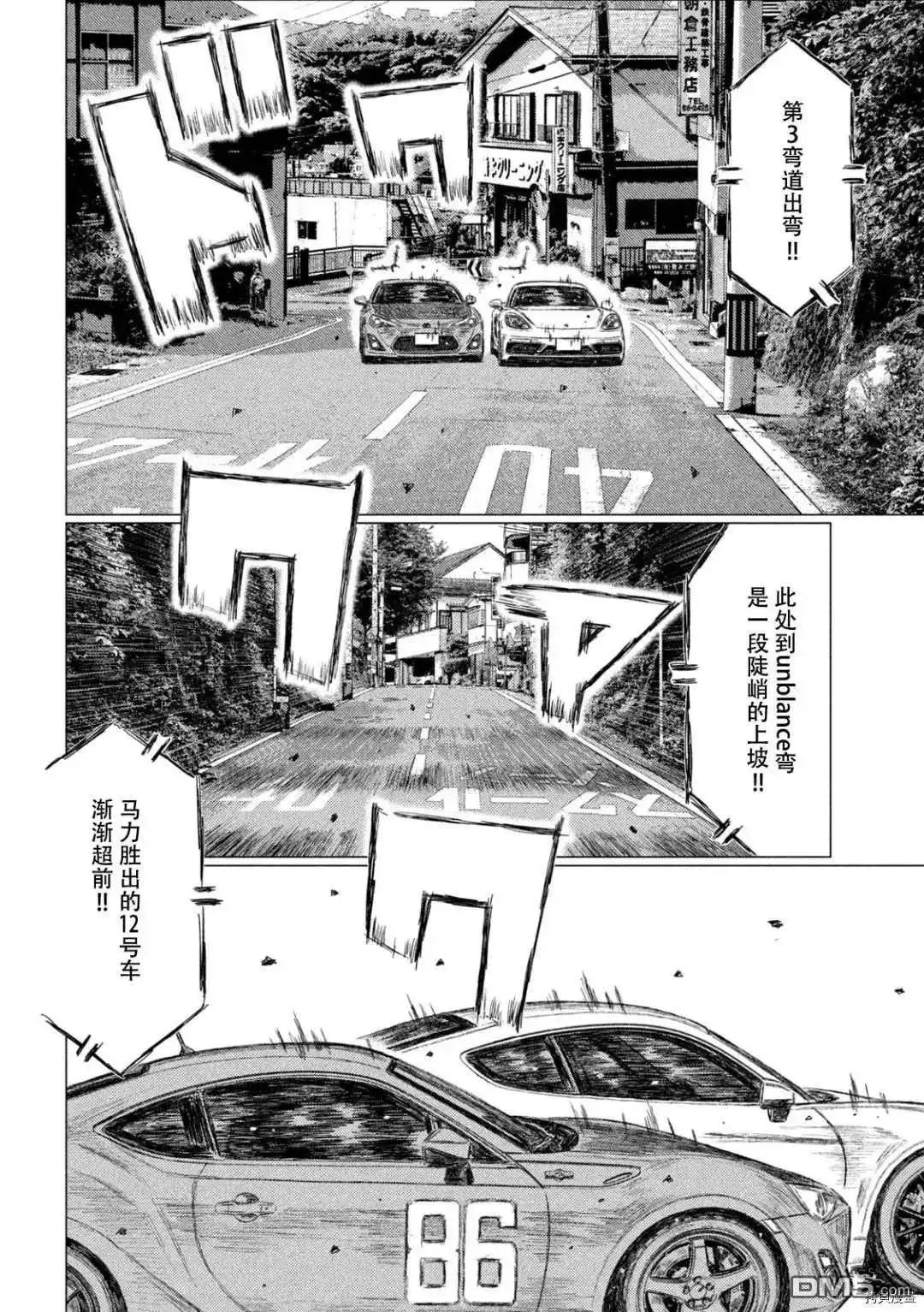 《MF Ghost》第137话 第11页