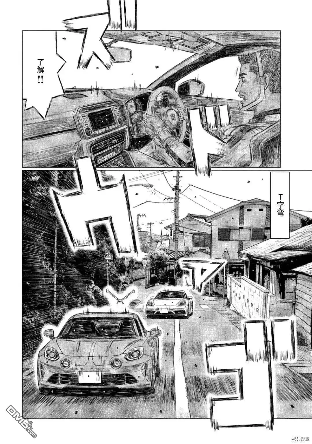 《MF Ghost》第138话 第6页