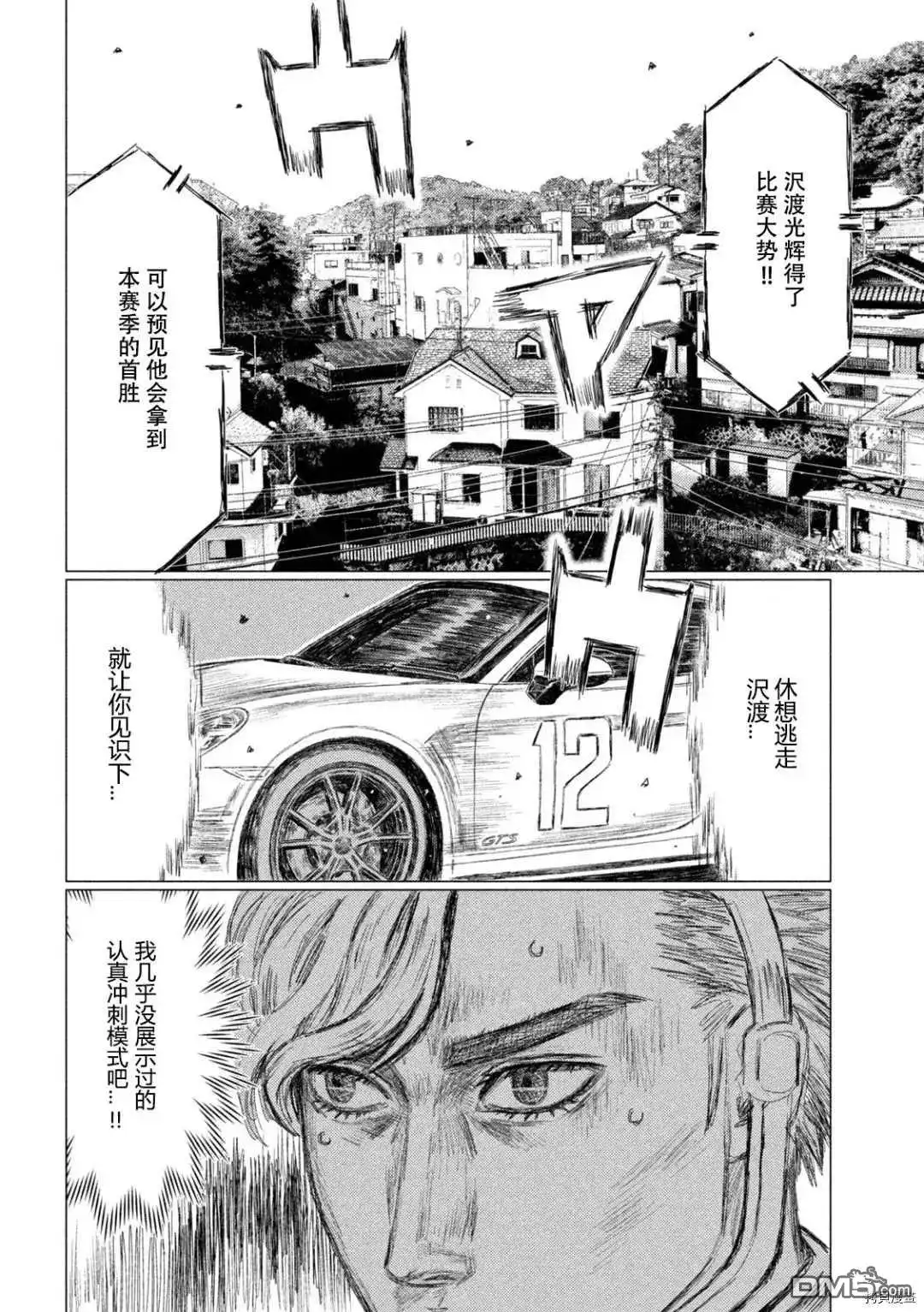 《MF Ghost》第138话 第4页