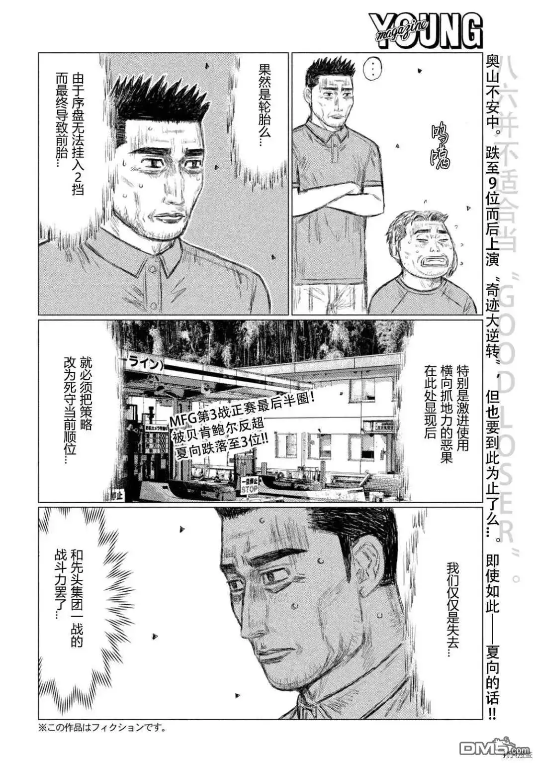 《MF Ghost》第138话 第2页