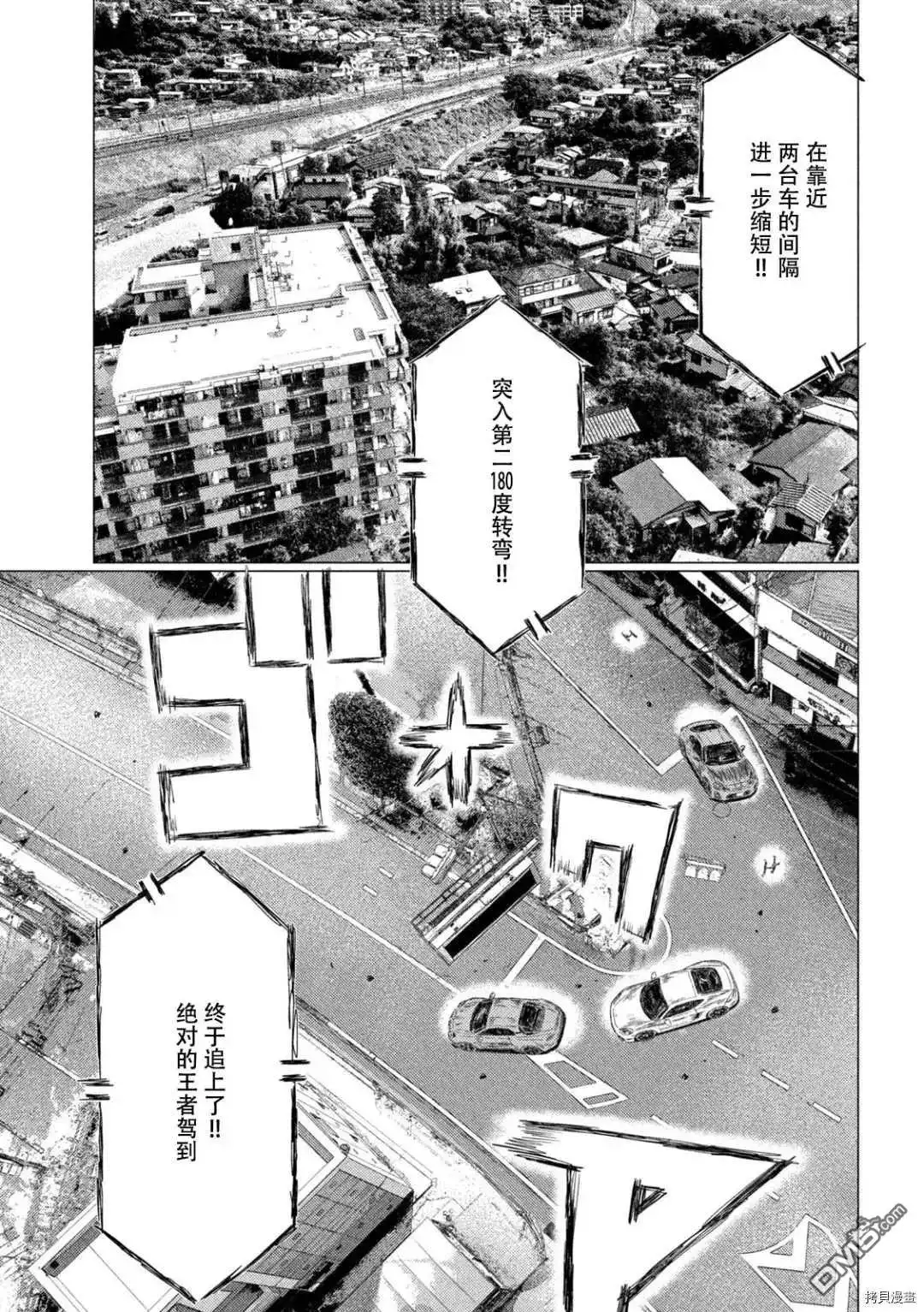 《MF Ghost》第138话 第15页