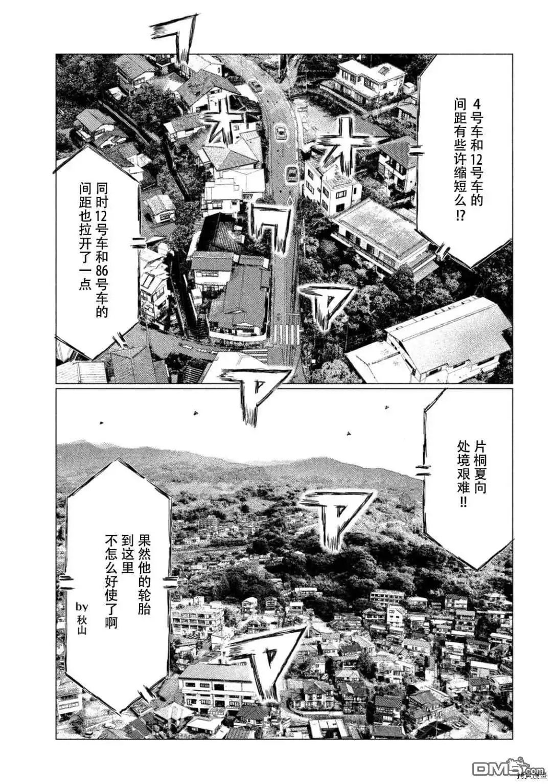 《MF Ghost》第138话 第7页