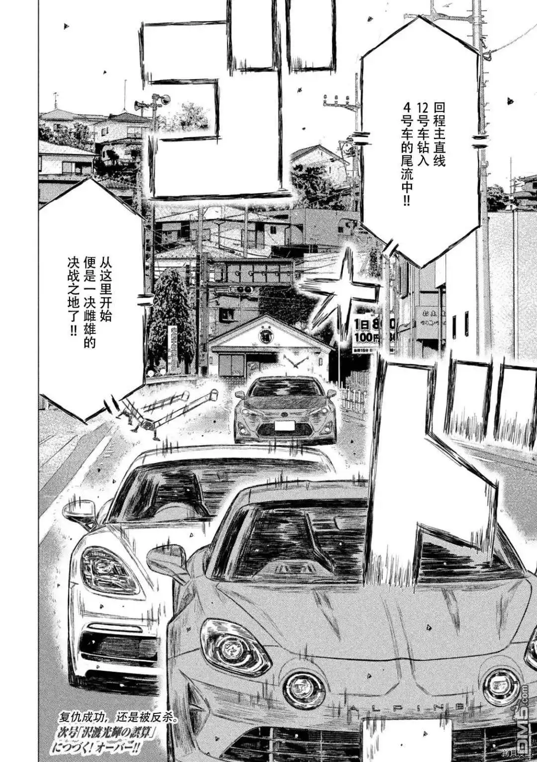 《MF Ghost》第138话 第16页