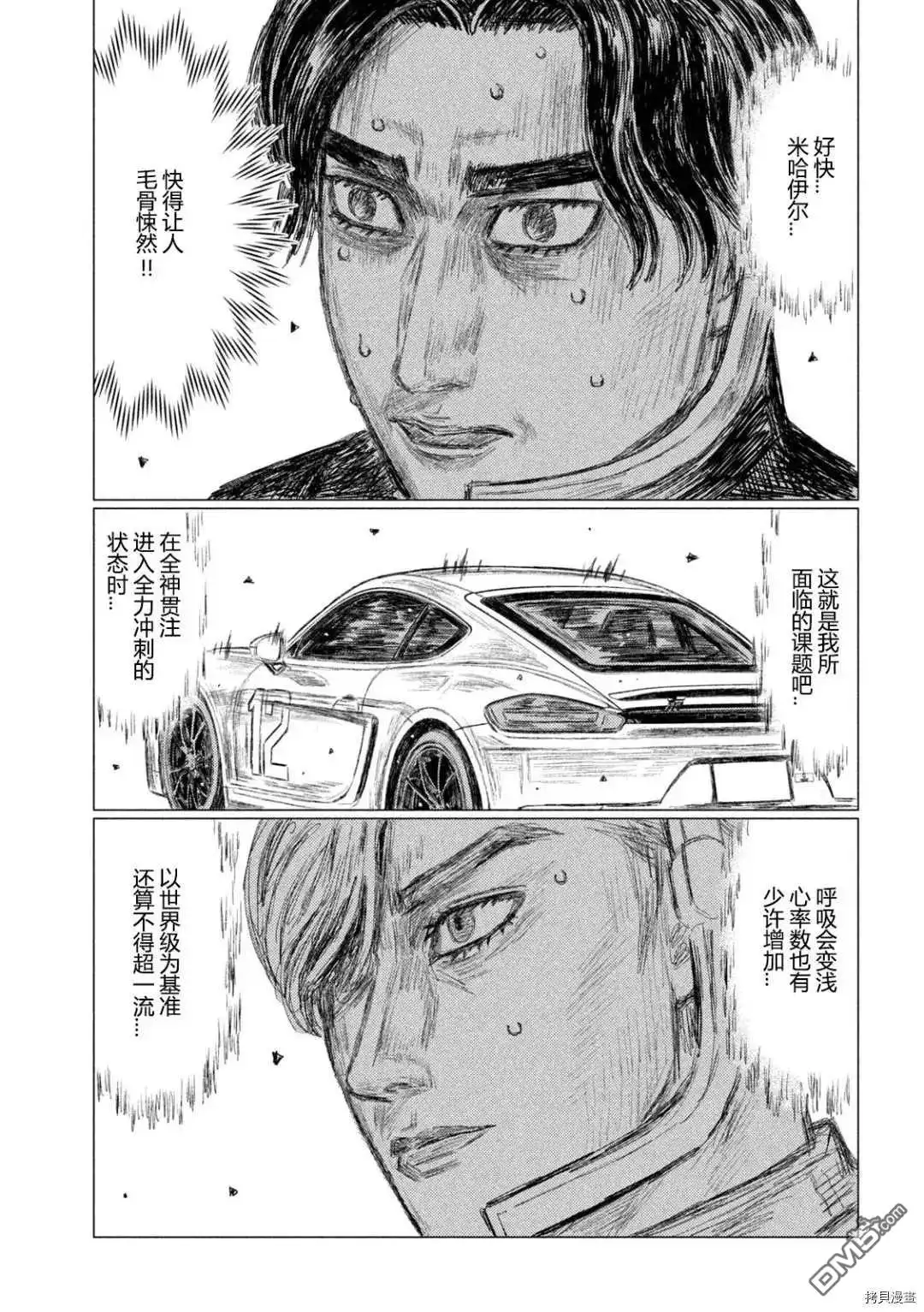 《MF Ghost》第138话 第13页