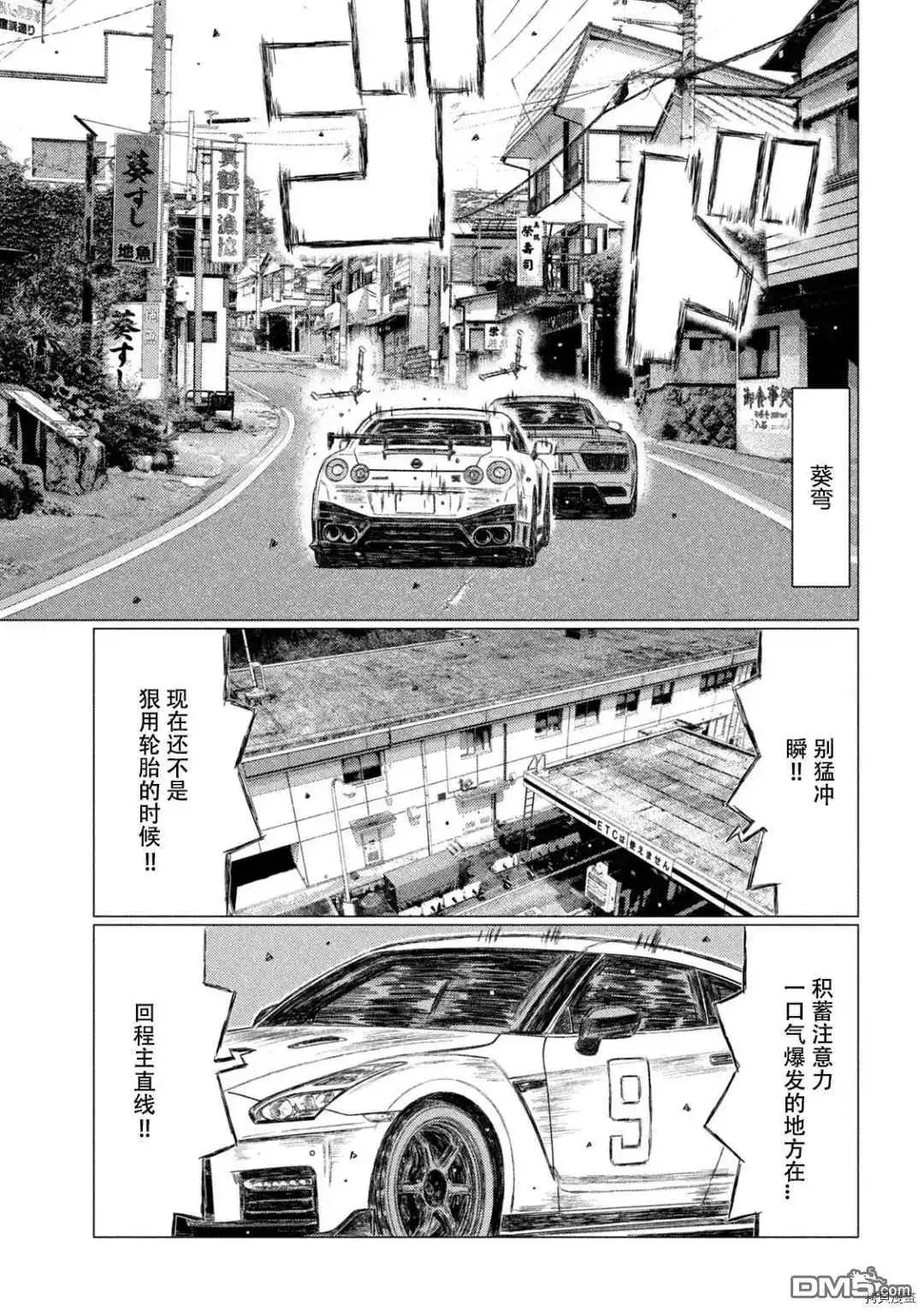 《MF Ghost》第138话 第5页