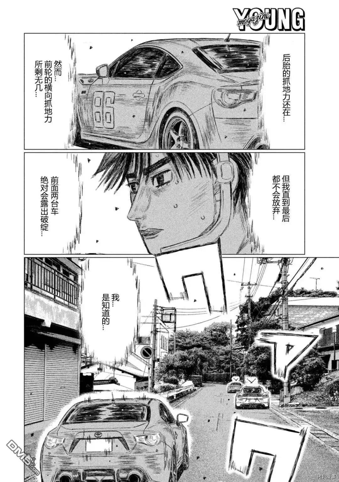 《MF Ghost》第138话 第8页