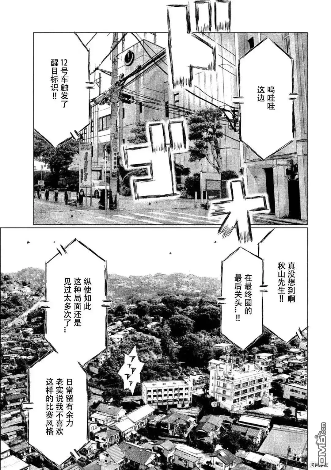 《MF Ghost》第138话 第11页