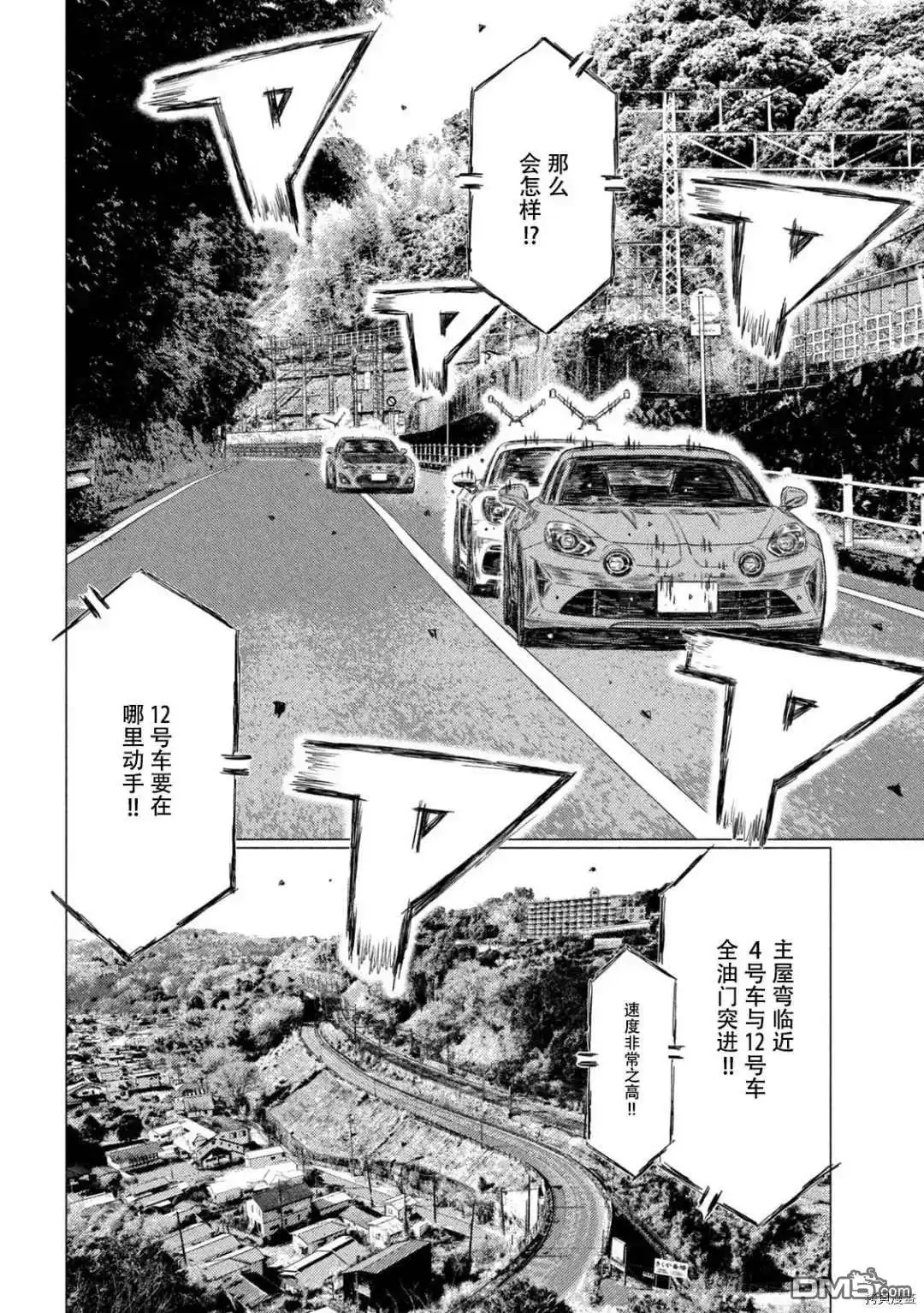 《MF Ghost》第139话 第4页