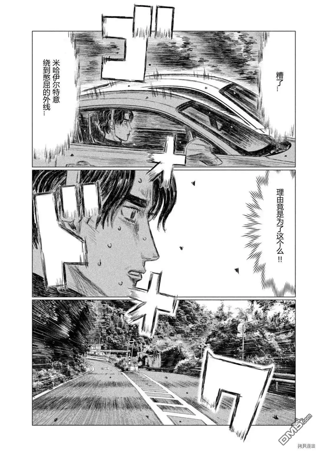 《MF Ghost》第139话 第13页