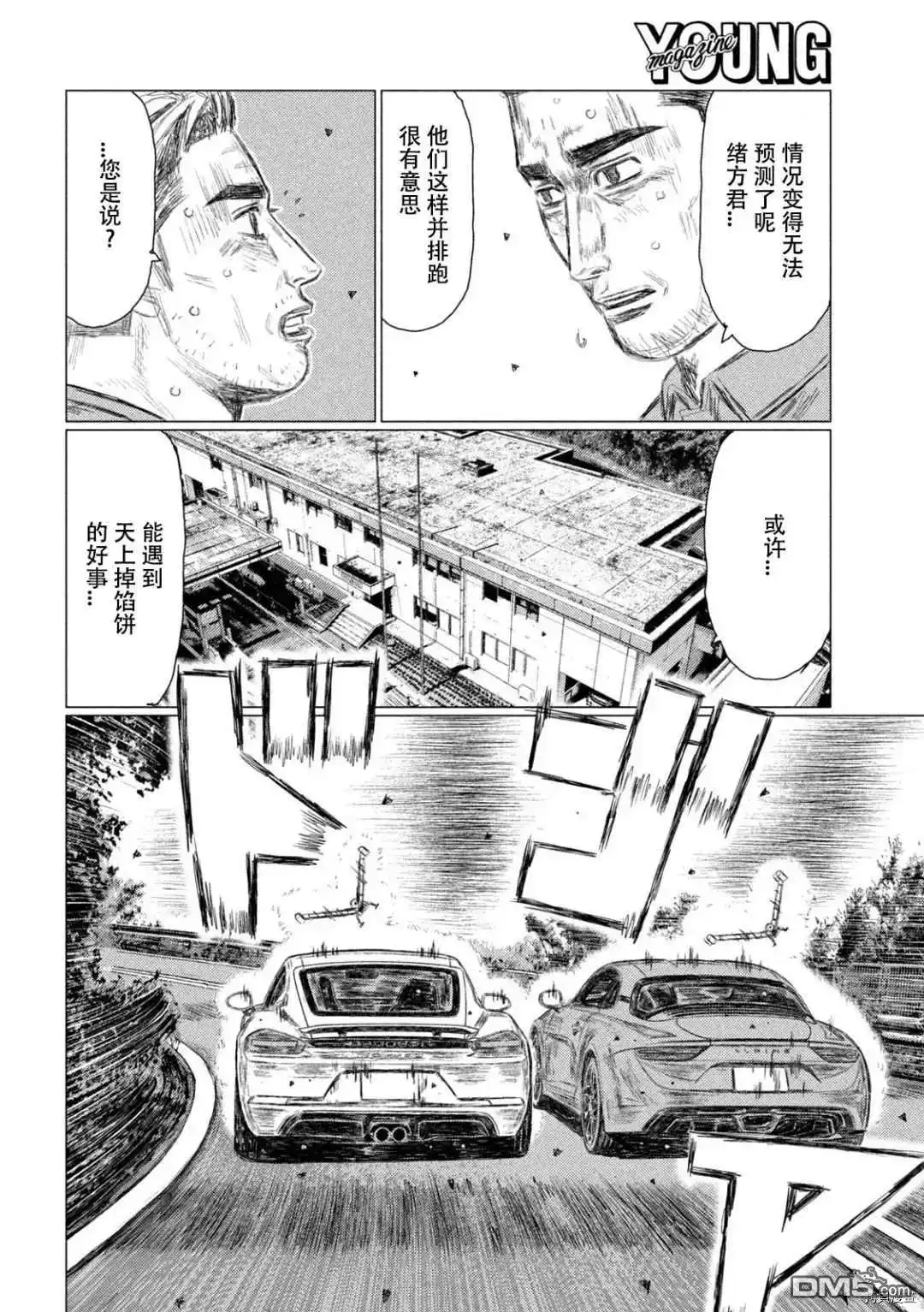 《MF Ghost》第139话 第12页
