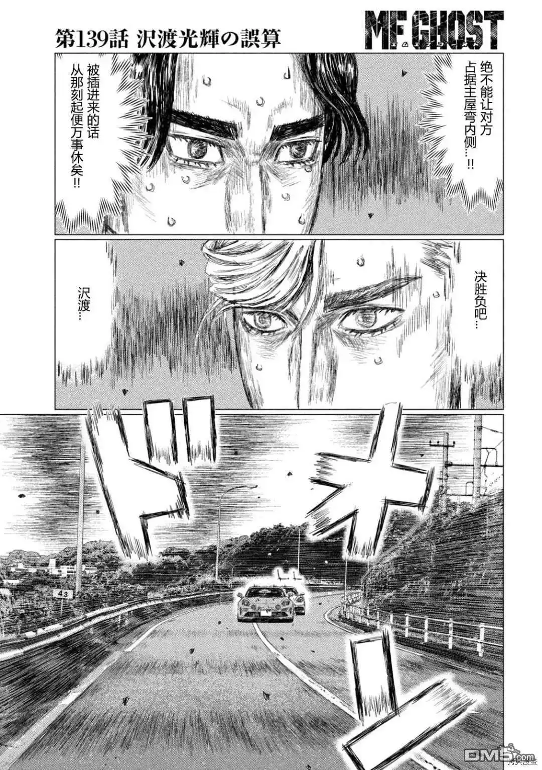 《MF Ghost》第139话 第5页