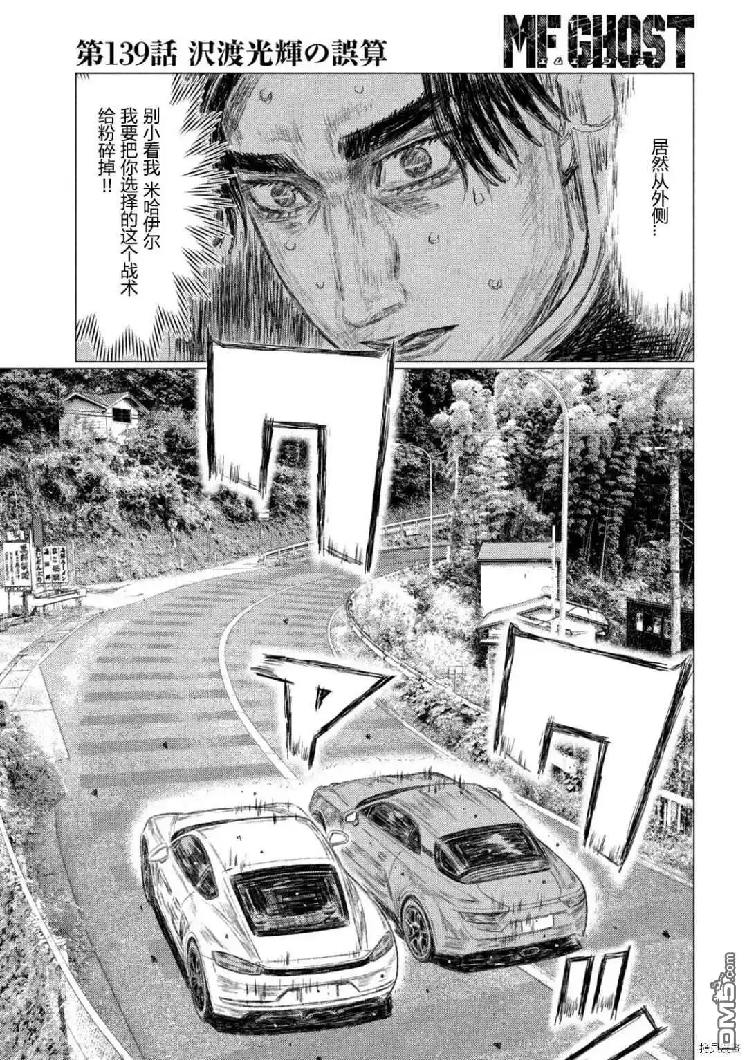 《MF Ghost》第139话 第7页