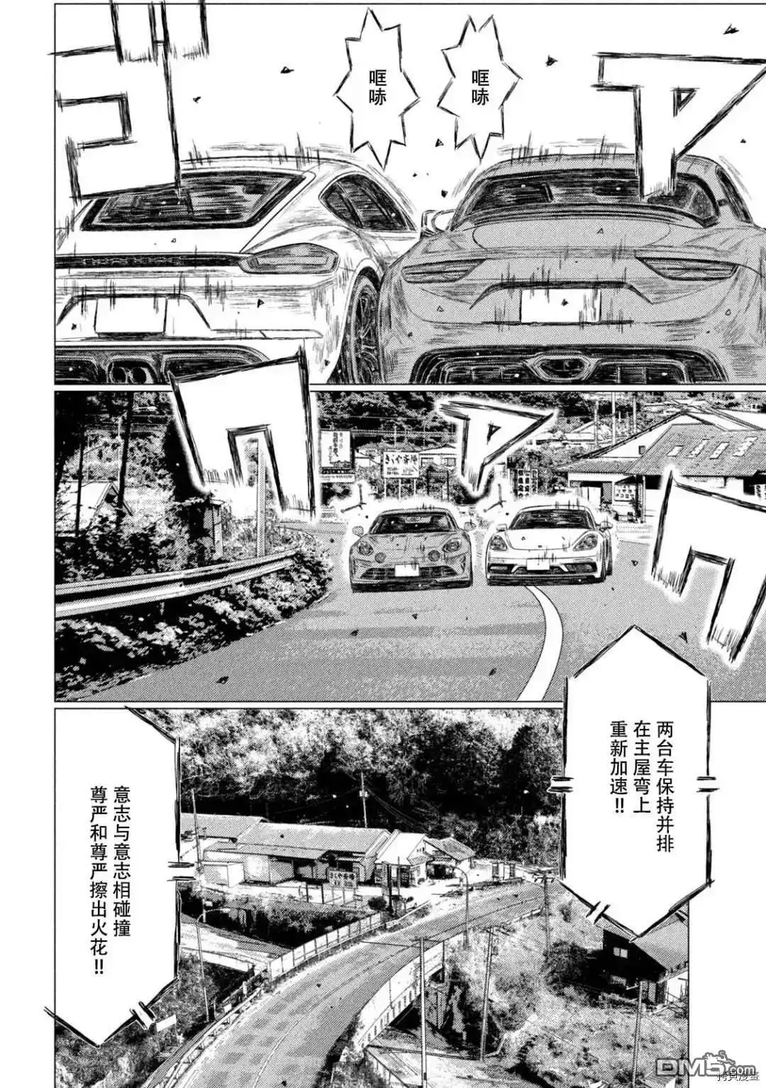 《MF Ghost》第139话 第8页