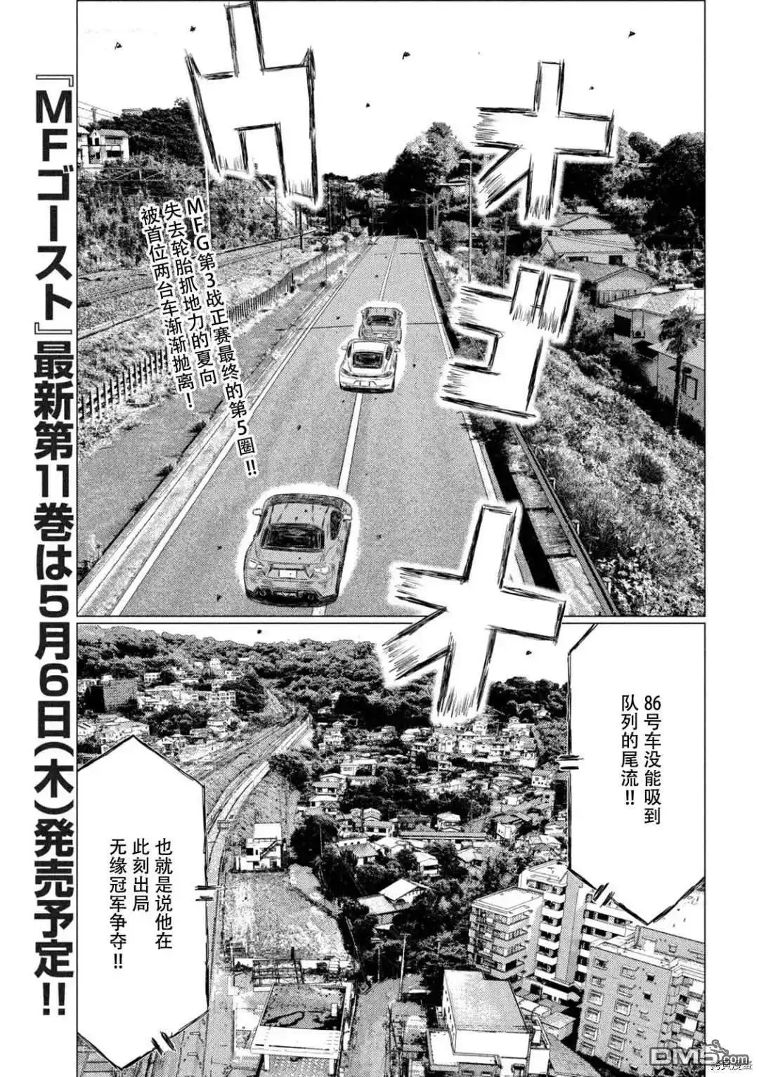 《MF Ghost》第139话 第3页