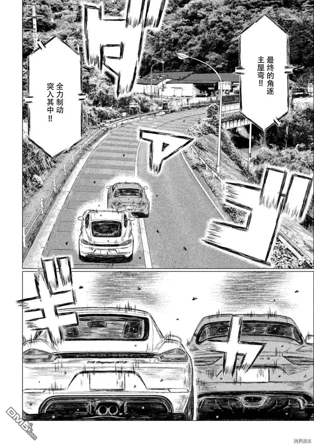 《MF Ghost》第139话 第6页