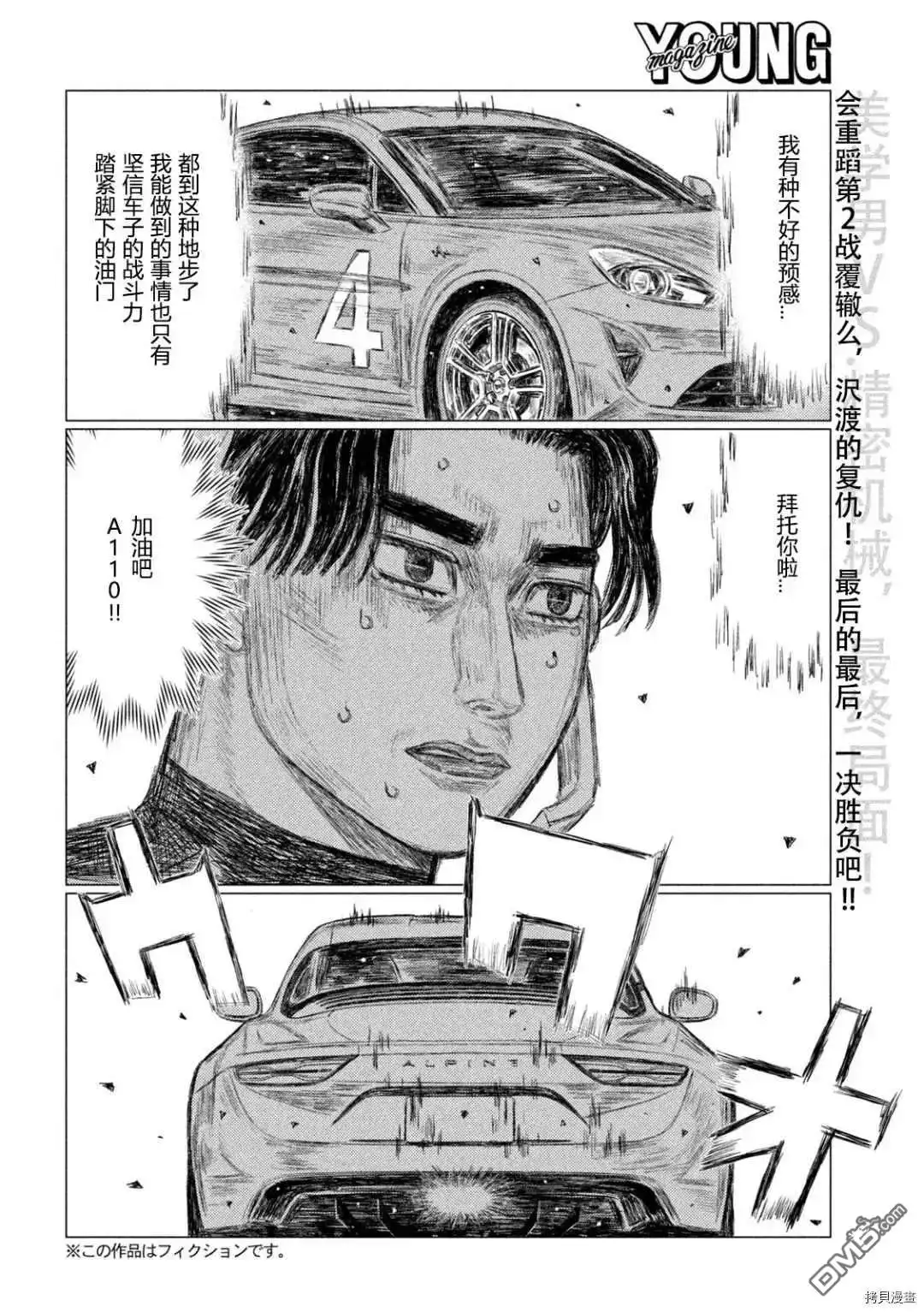 《MF Ghost》第139话 第2页