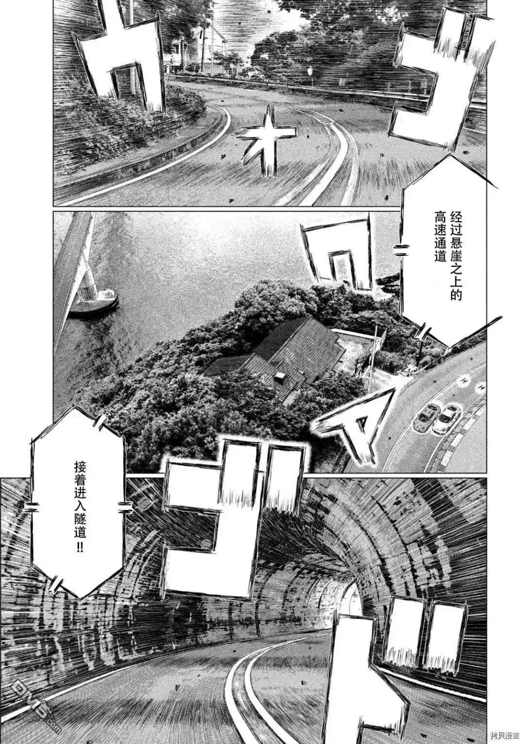 《MF Ghost》第139话 第9页