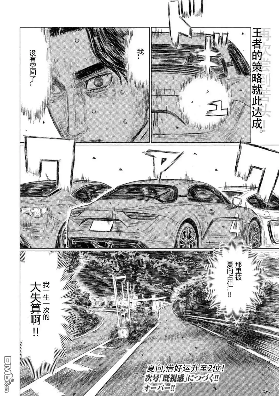 《MF Ghost》第139话 第15页