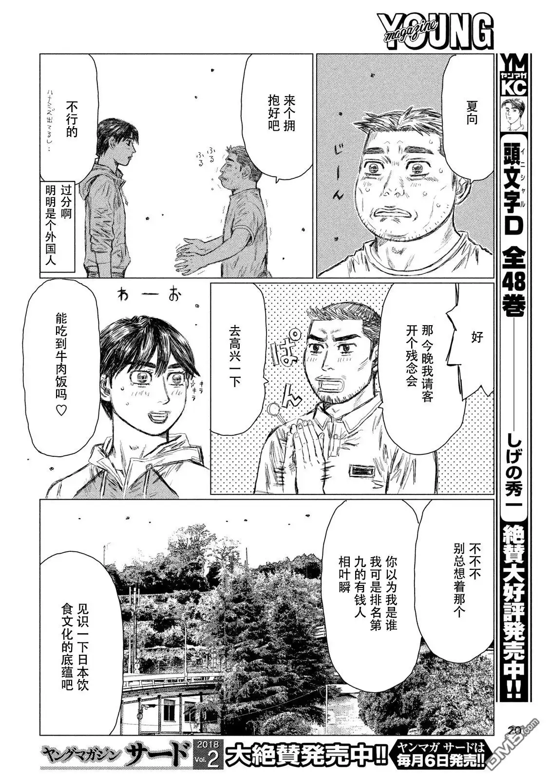 《MF Ghost》第14话 第9页