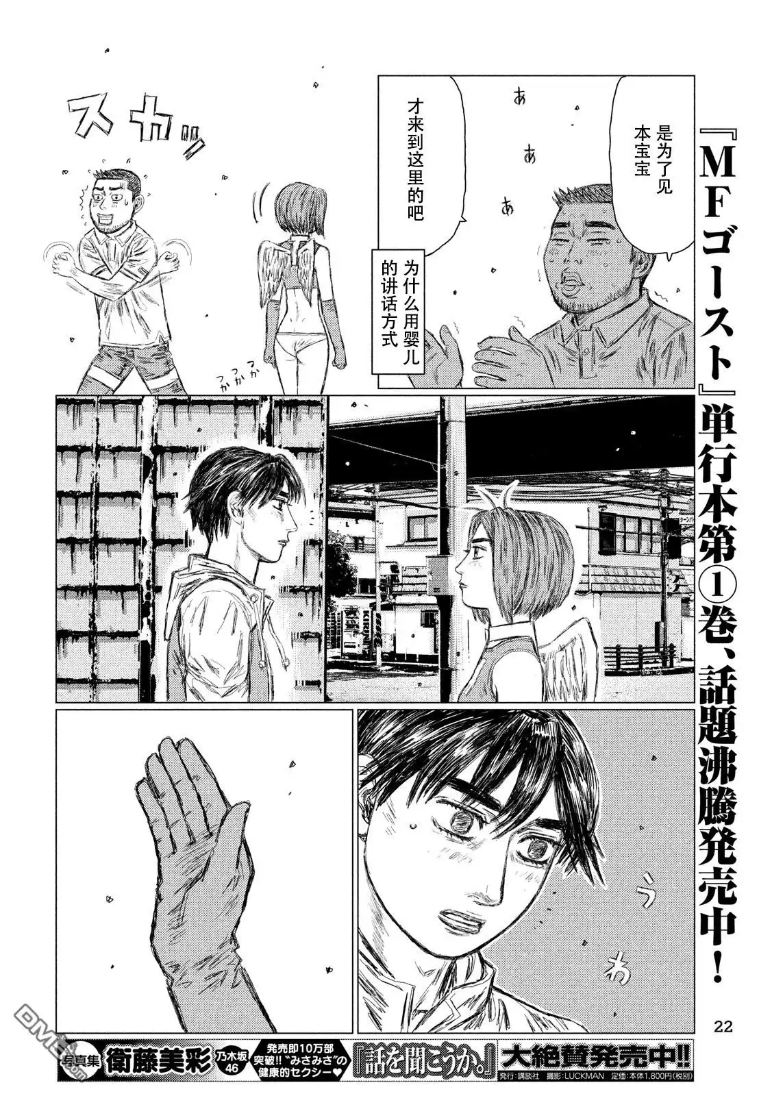 《MF Ghost》第14话 第11页