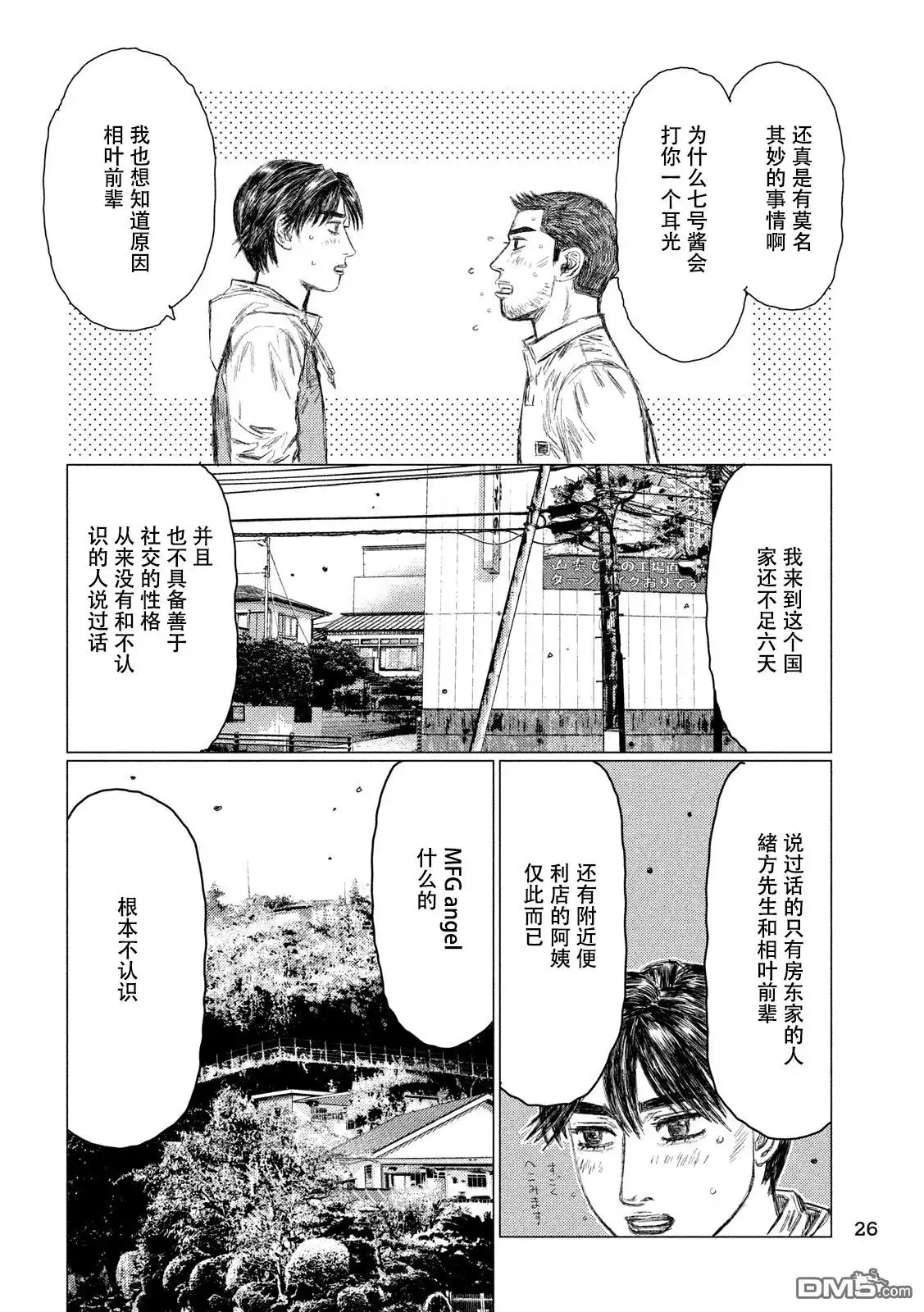 《MF Ghost》第14话 第15页