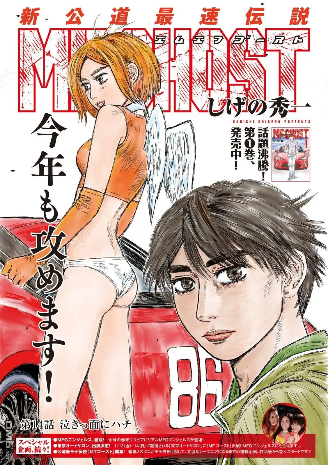 《MF Ghost》第14话 第1页