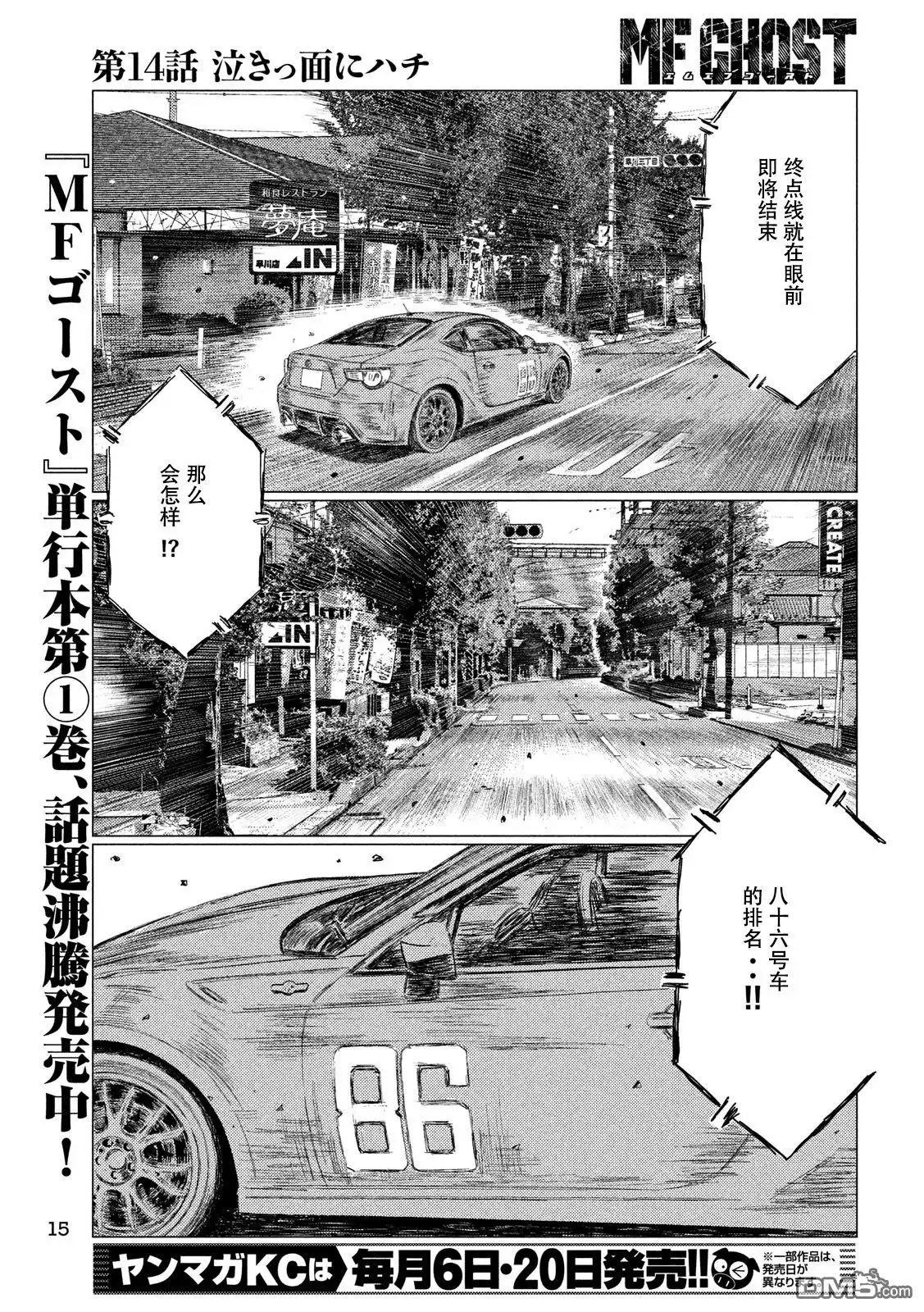 《MF Ghost》第14话 第4页