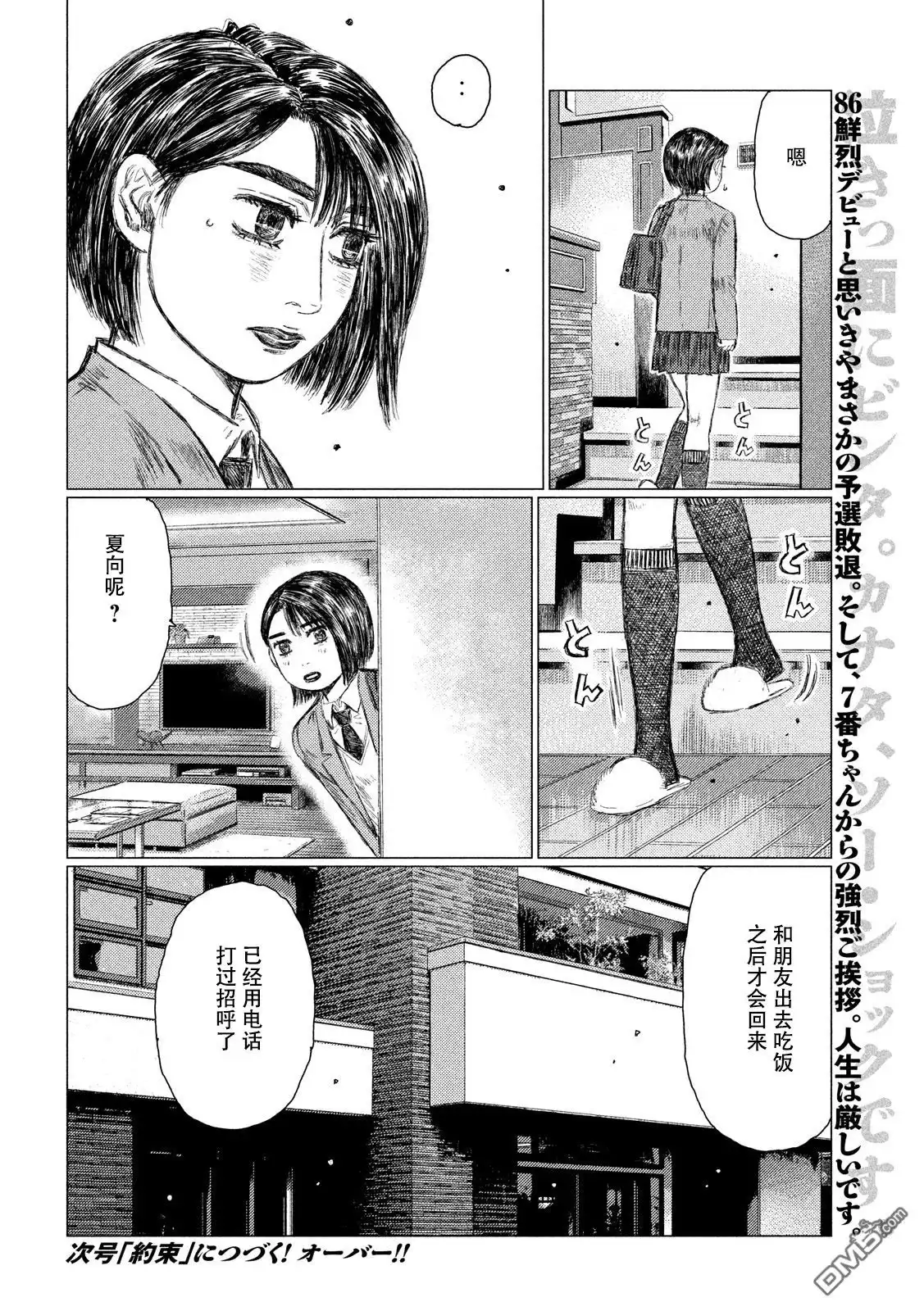 《MF Ghost》第14话 第17页