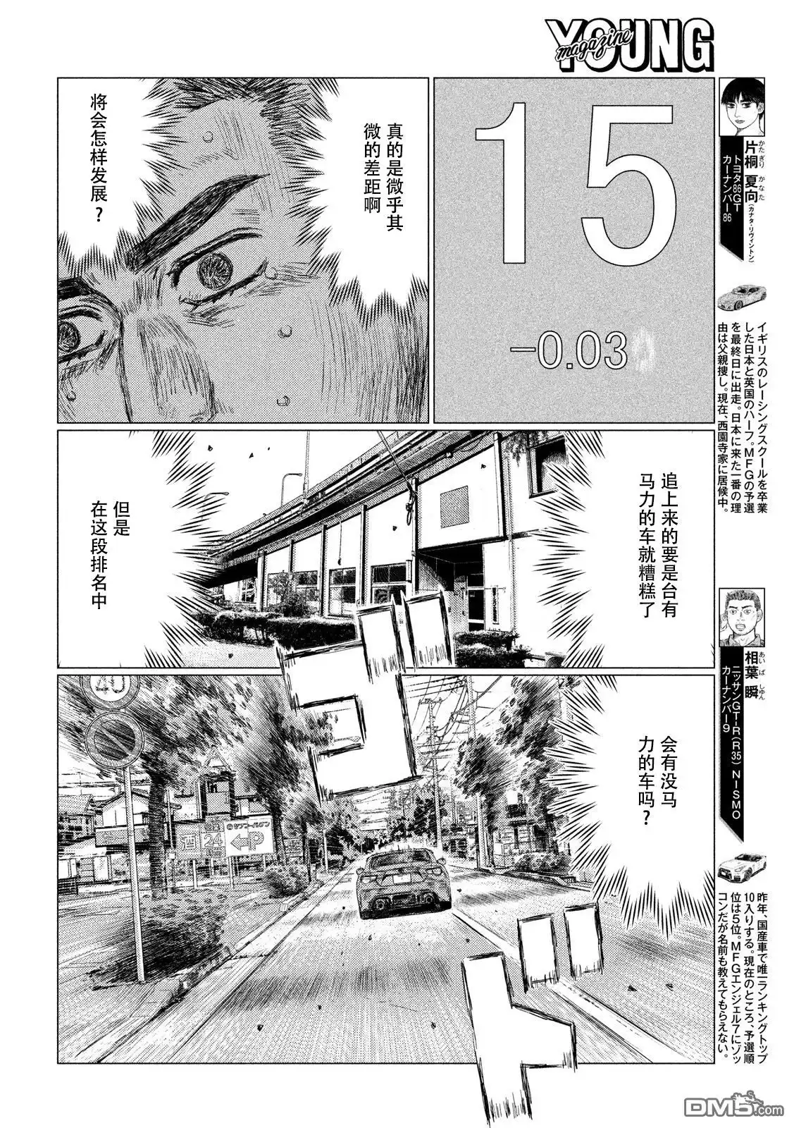 《MF Ghost》第14话 第3页