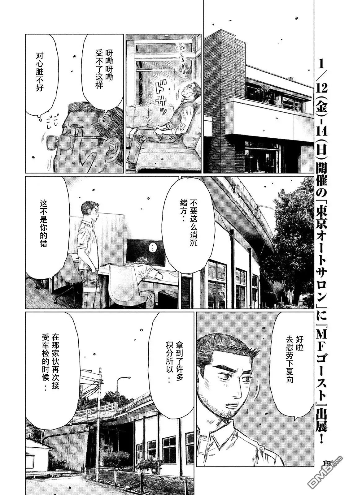 《MF Ghost》第14话 第7页