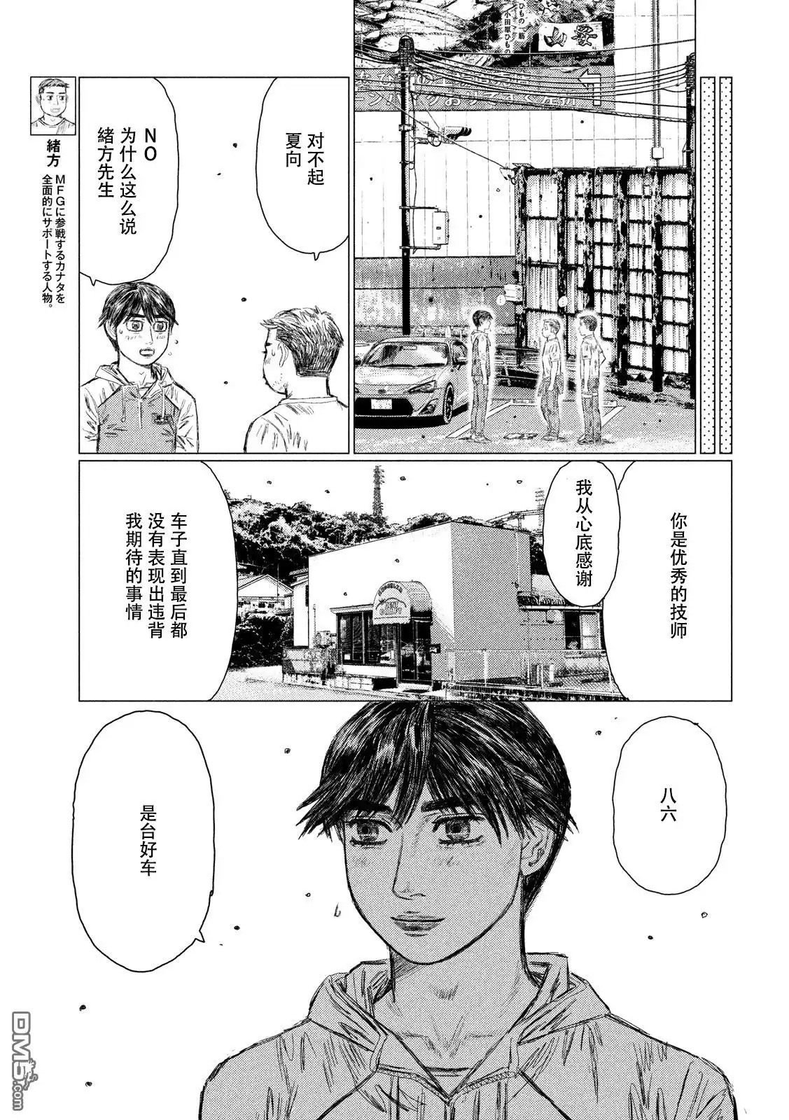 《MF Ghost》第14话 第8页