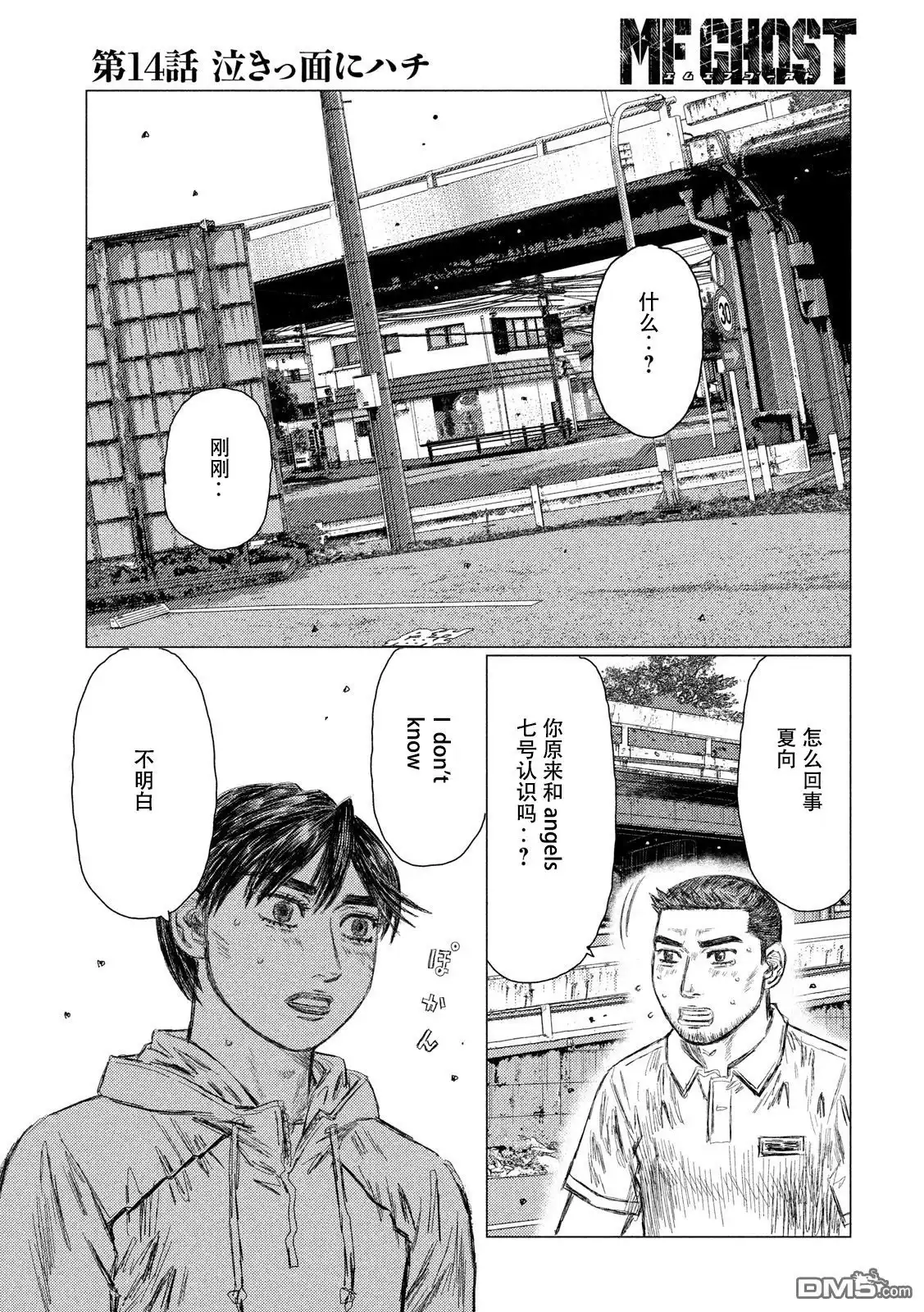 《MF Ghost》第14话 第14页