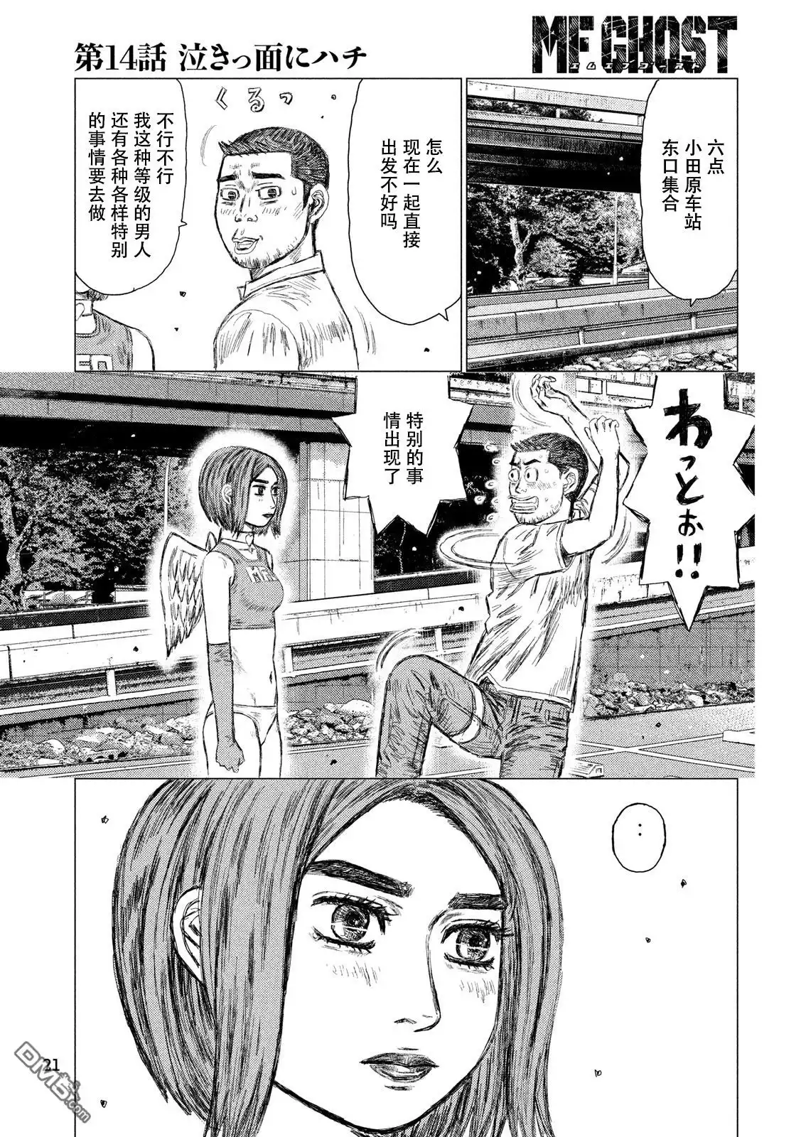 《MF Ghost》第14话 第10页