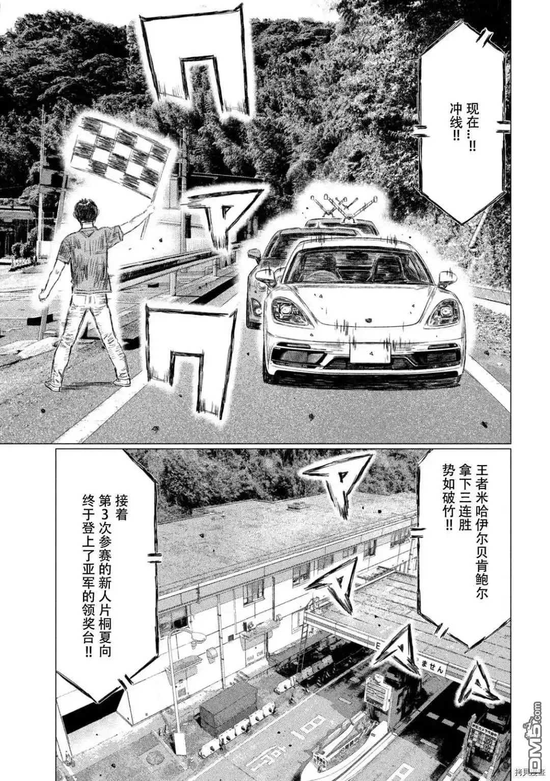《MF Ghost》第140话 第3页