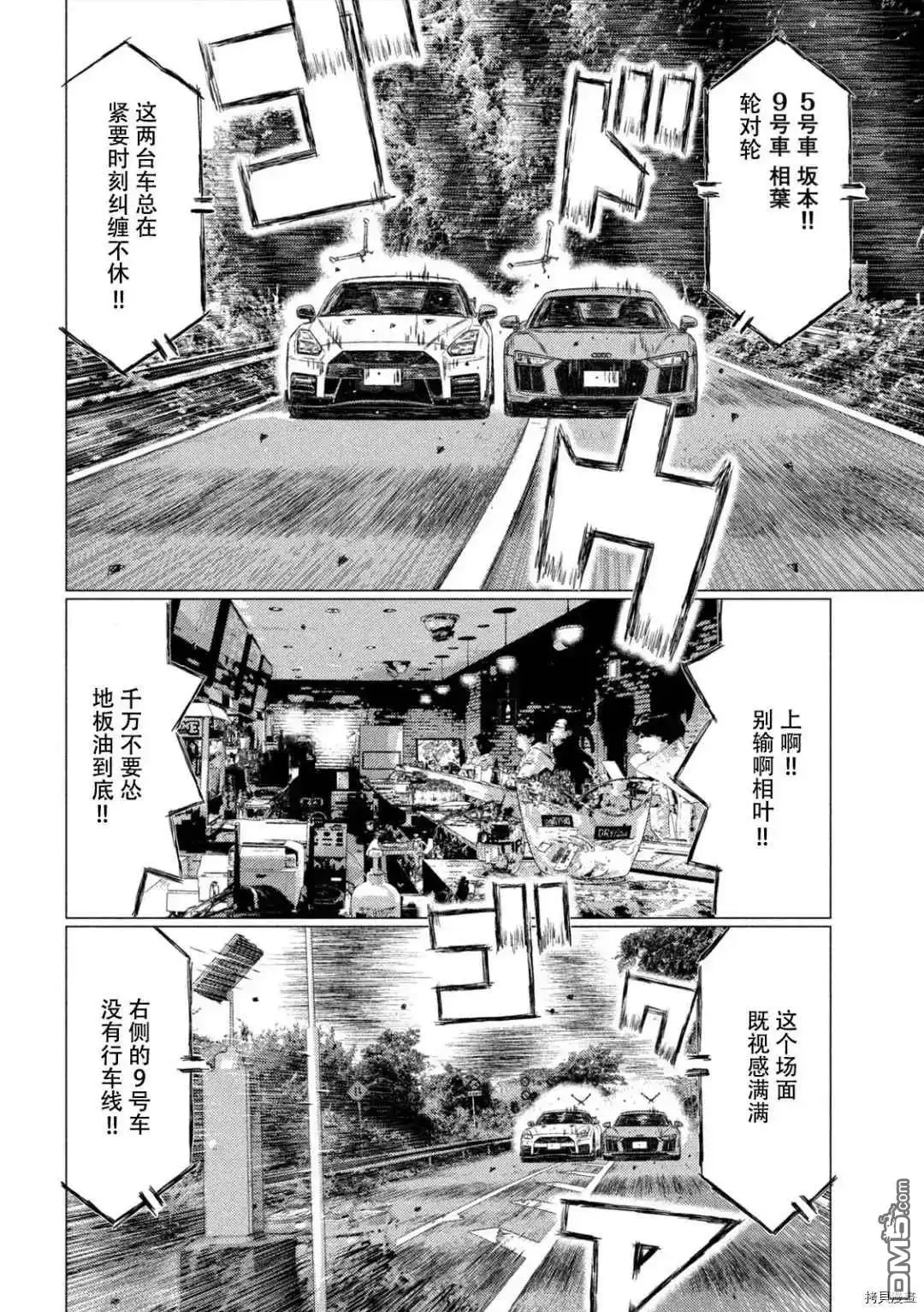 《MF Ghost》第140话 第10页
