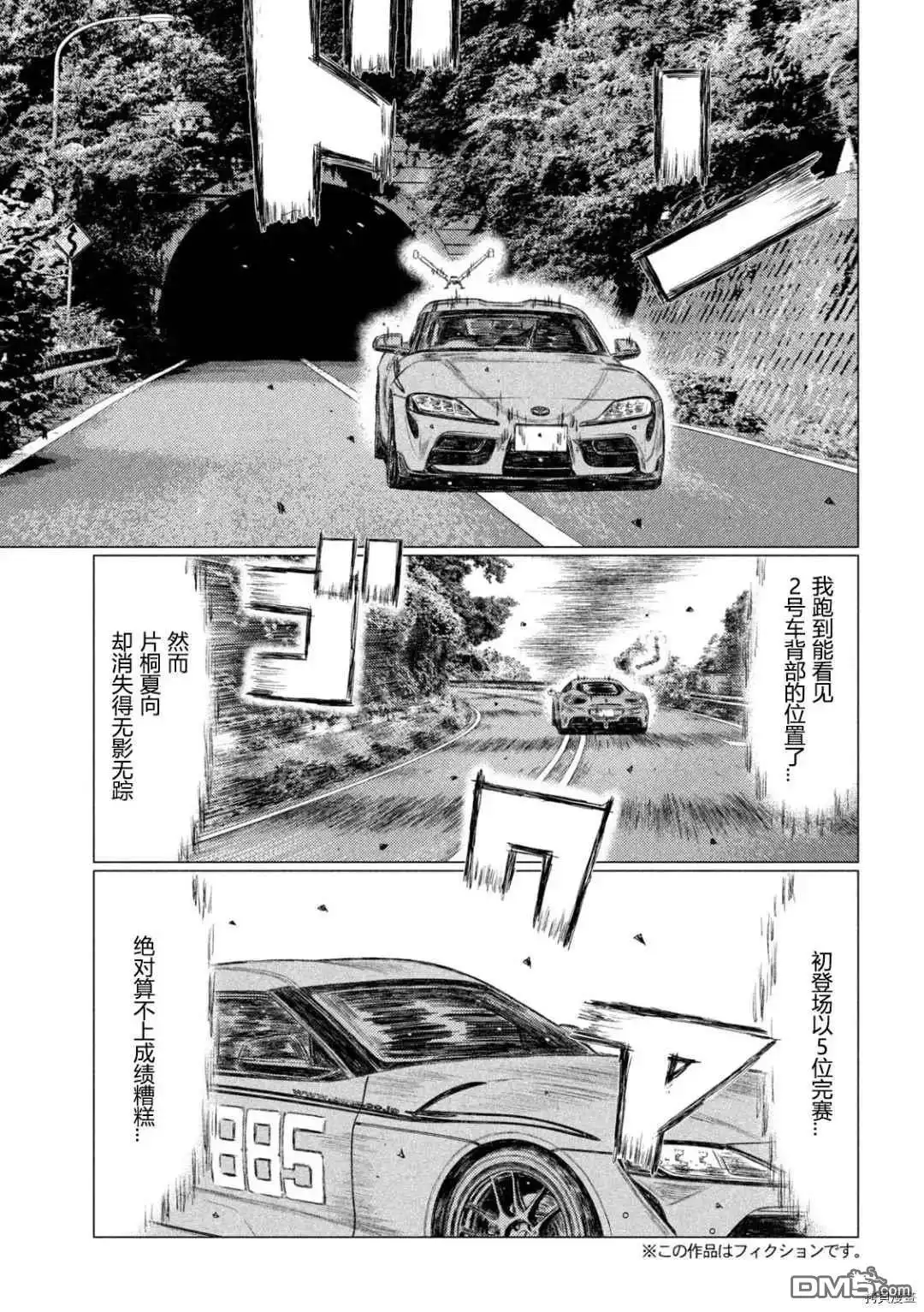 《MF Ghost》第140话 第5页