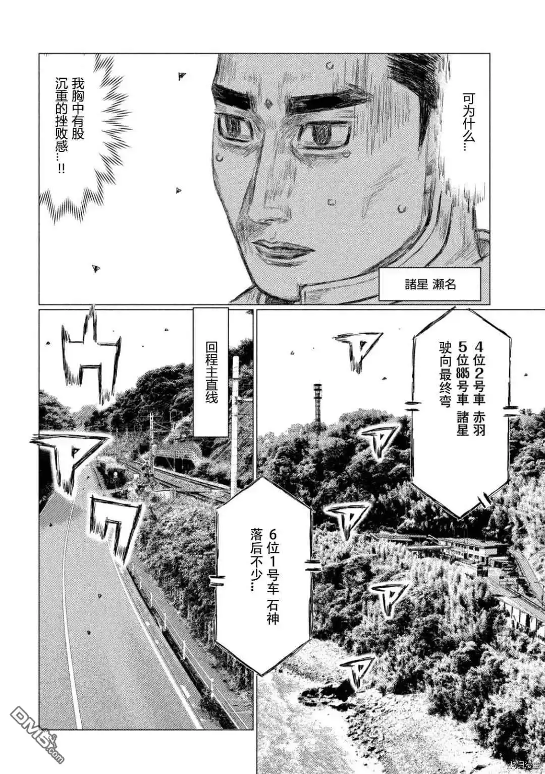 《MF Ghost》第140话 第6页