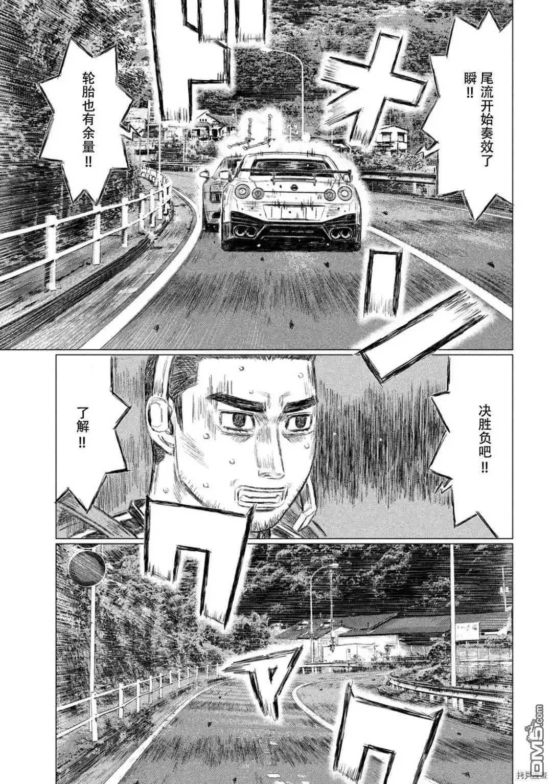 《MF Ghost》第140话 第7页