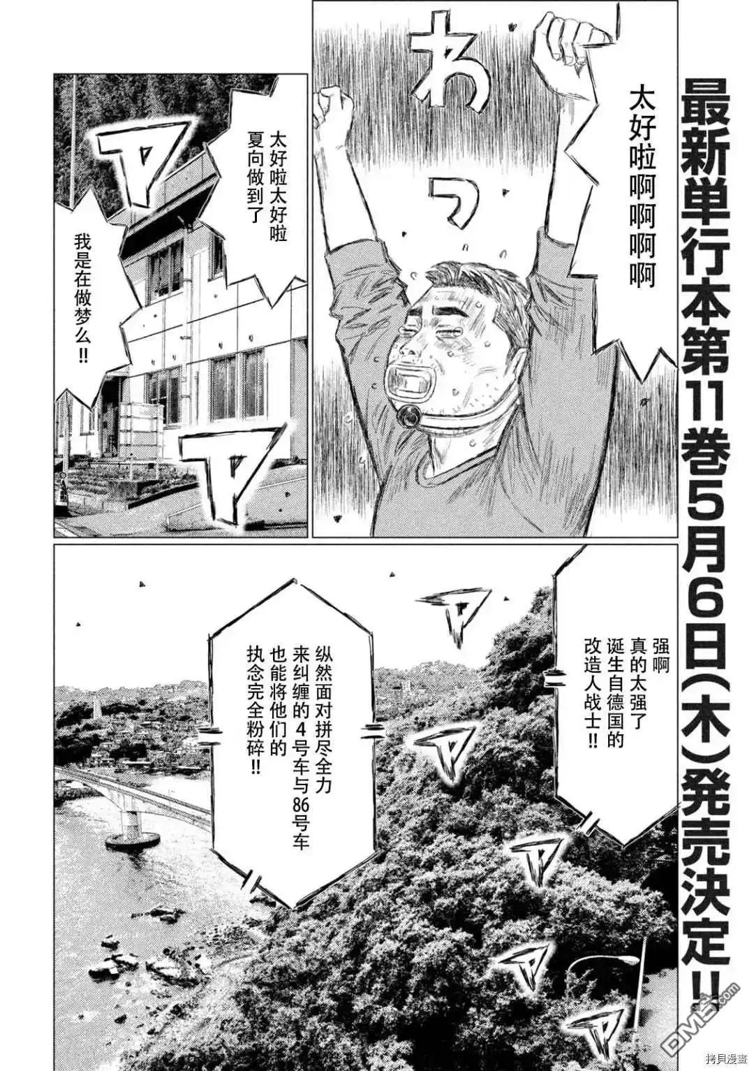 《MF Ghost》第140话 第4页