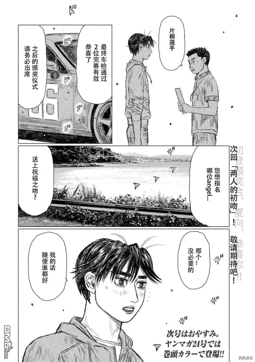 《MF Ghost》第140话 第16页