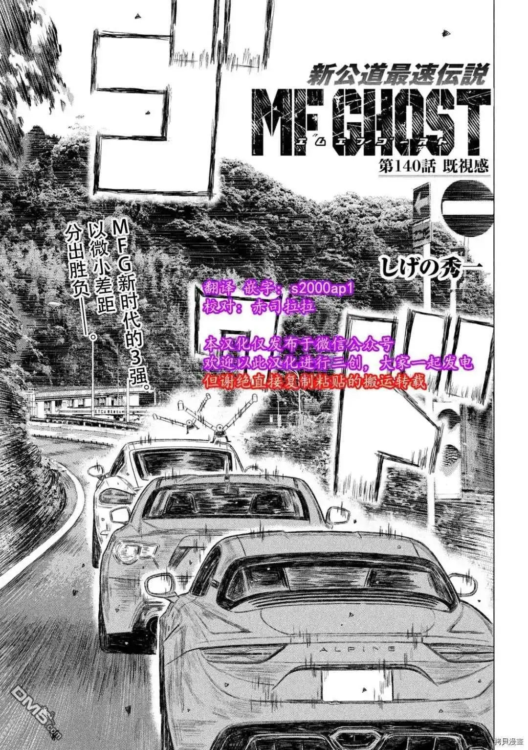 《MF Ghost》第140话 第1页