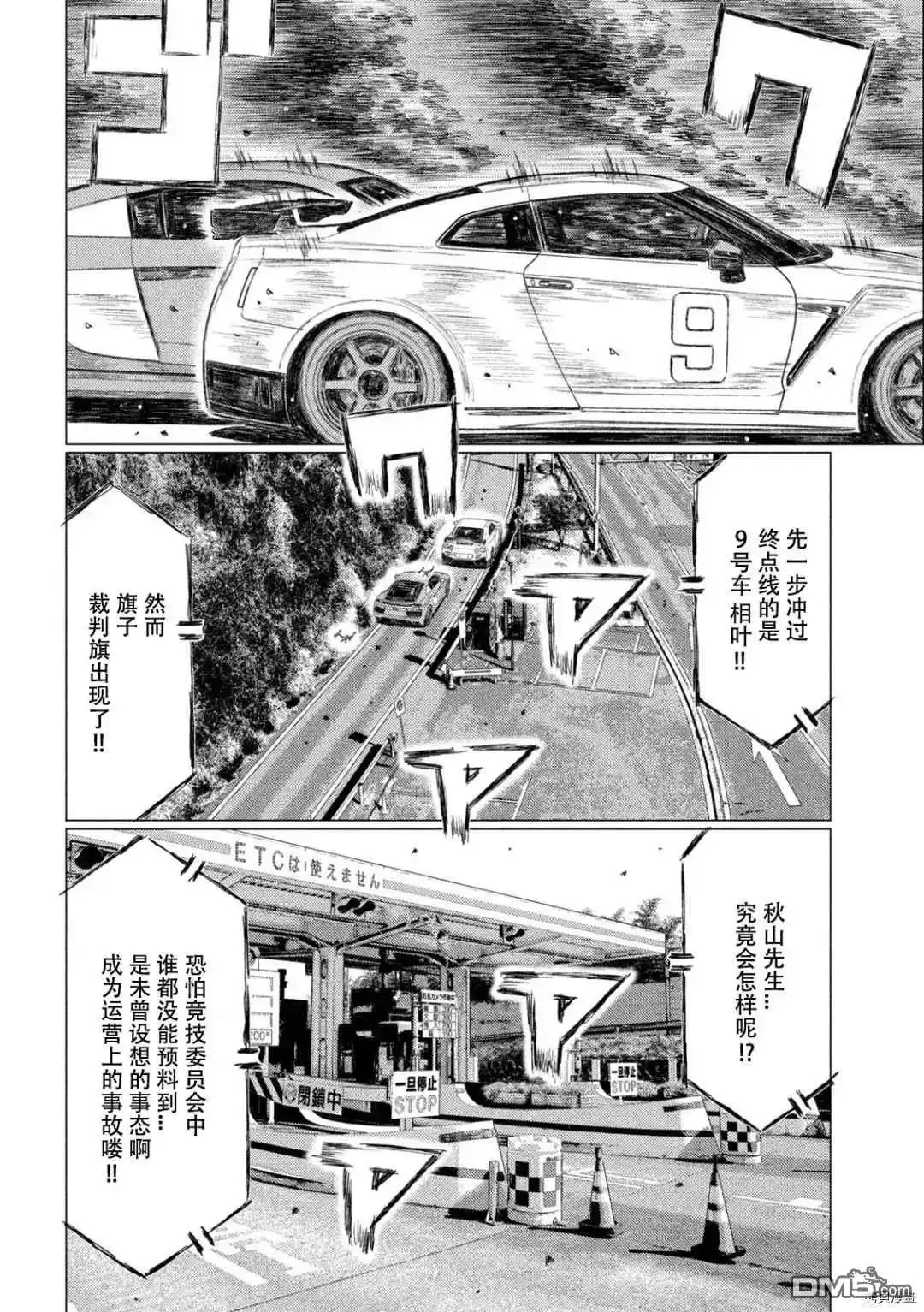 《MF Ghost》第140话 第14页