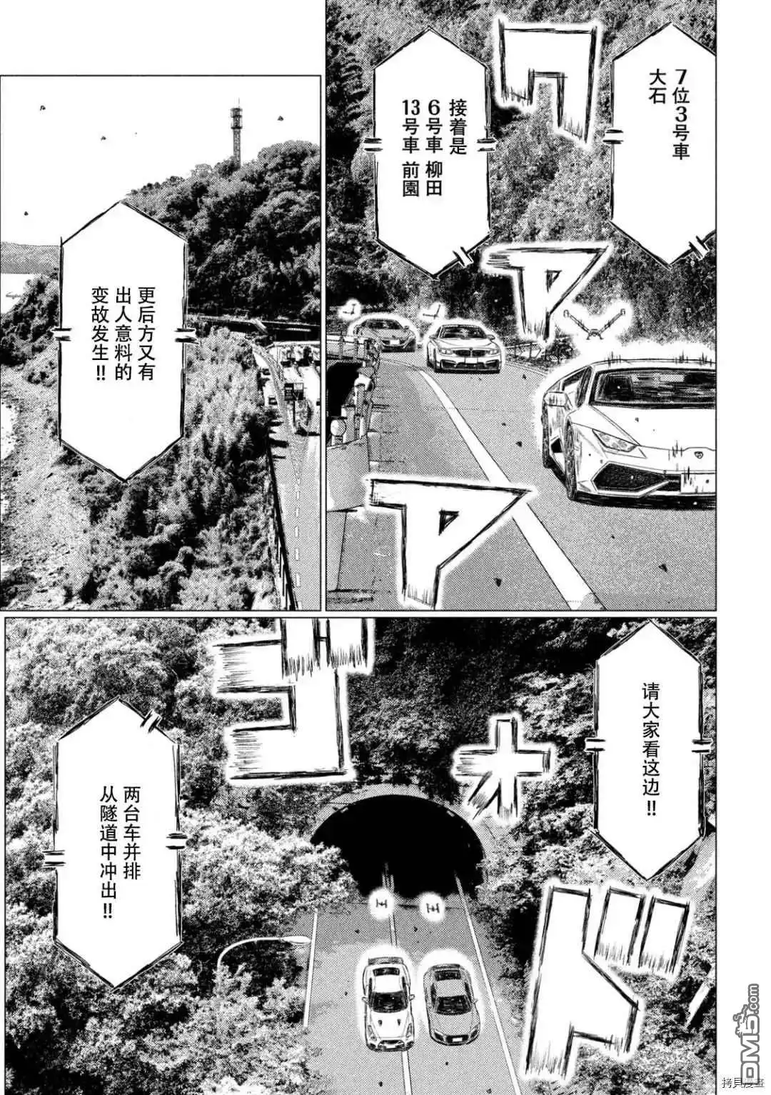 《MF Ghost》第140话 第9页