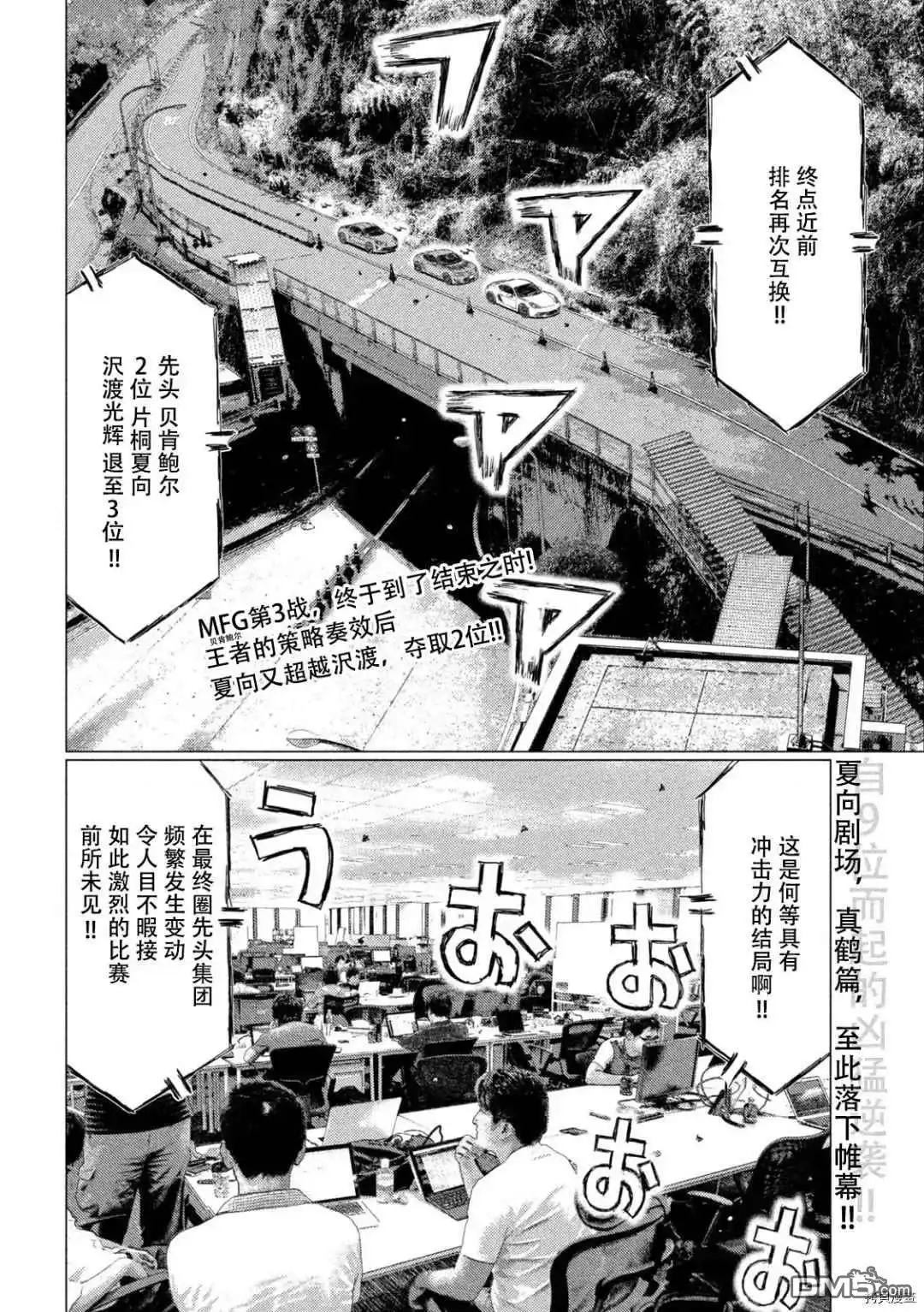 《MF Ghost》第140话 第2页