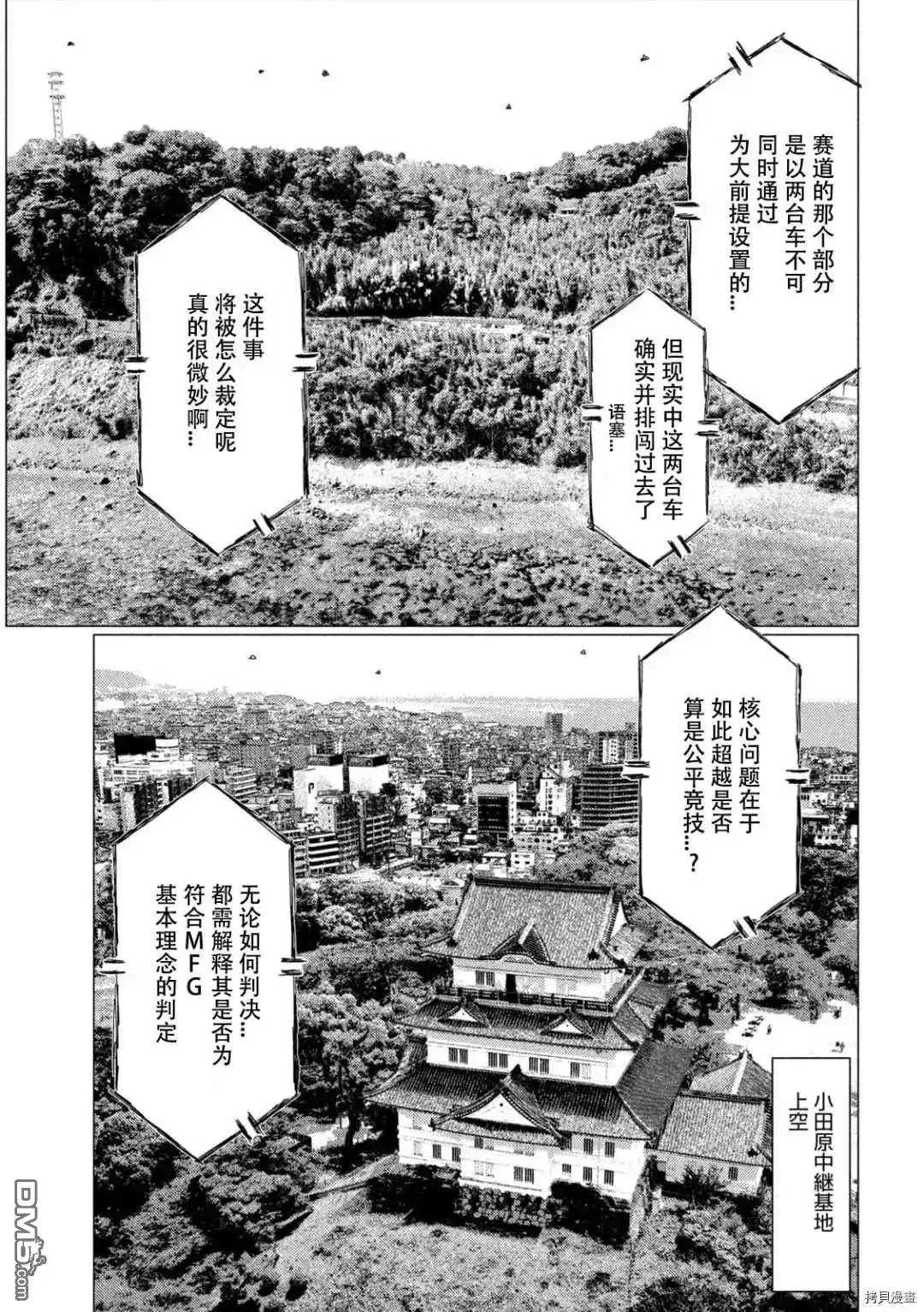 《MF Ghost》第140话 第15页
