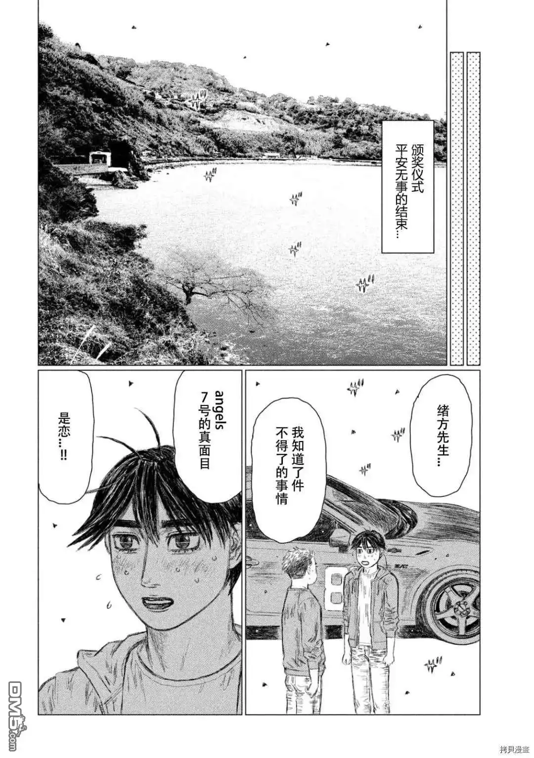 《MF Ghost》第141话 第15页