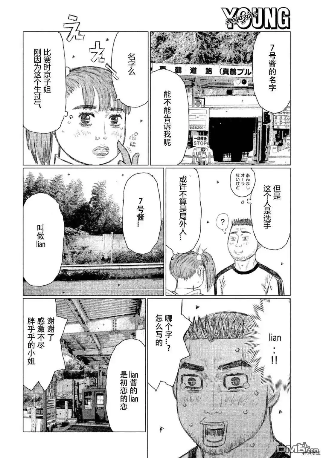 《MF Ghost》第141话 第13页