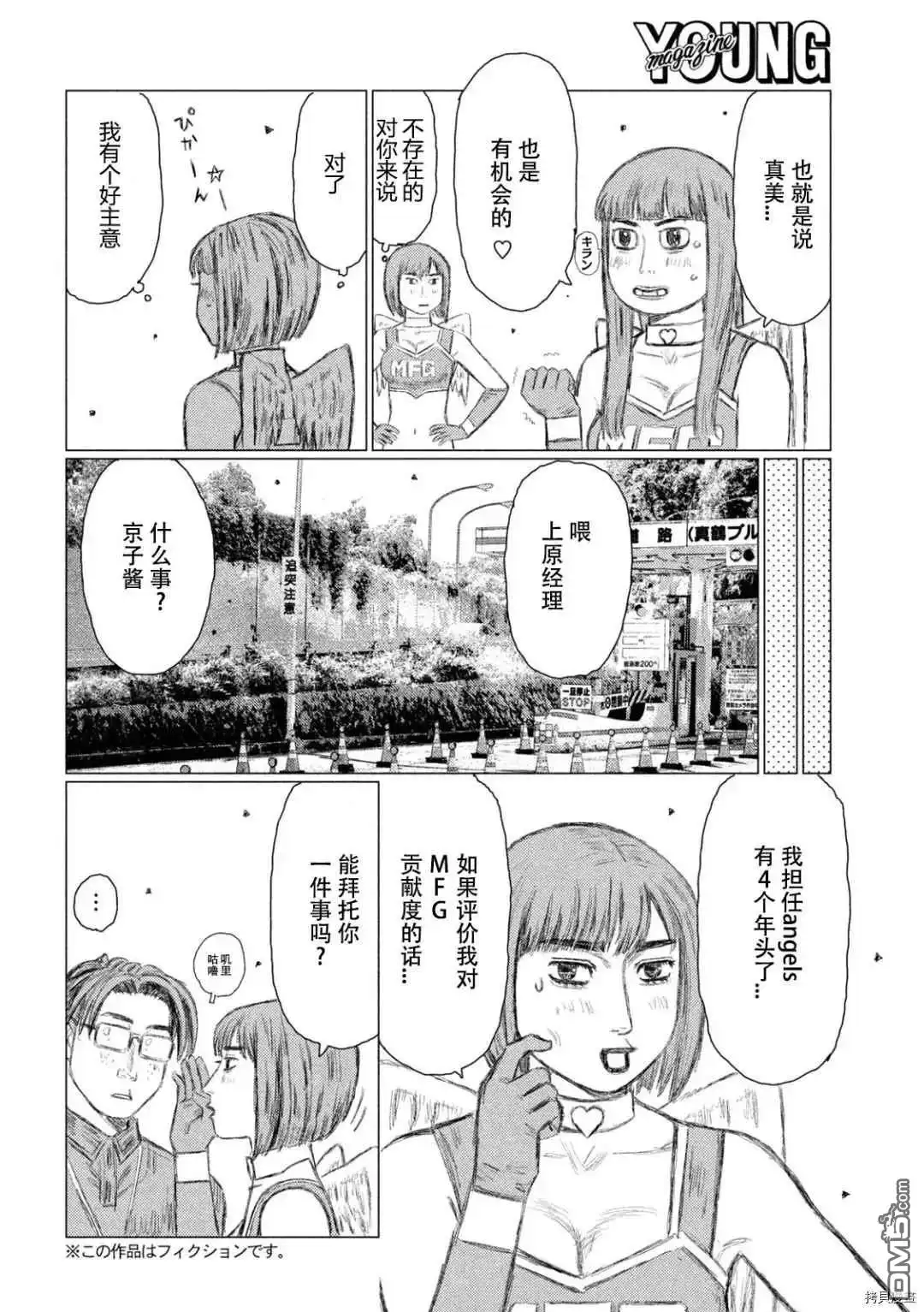 《MF Ghost》第141话 第3页