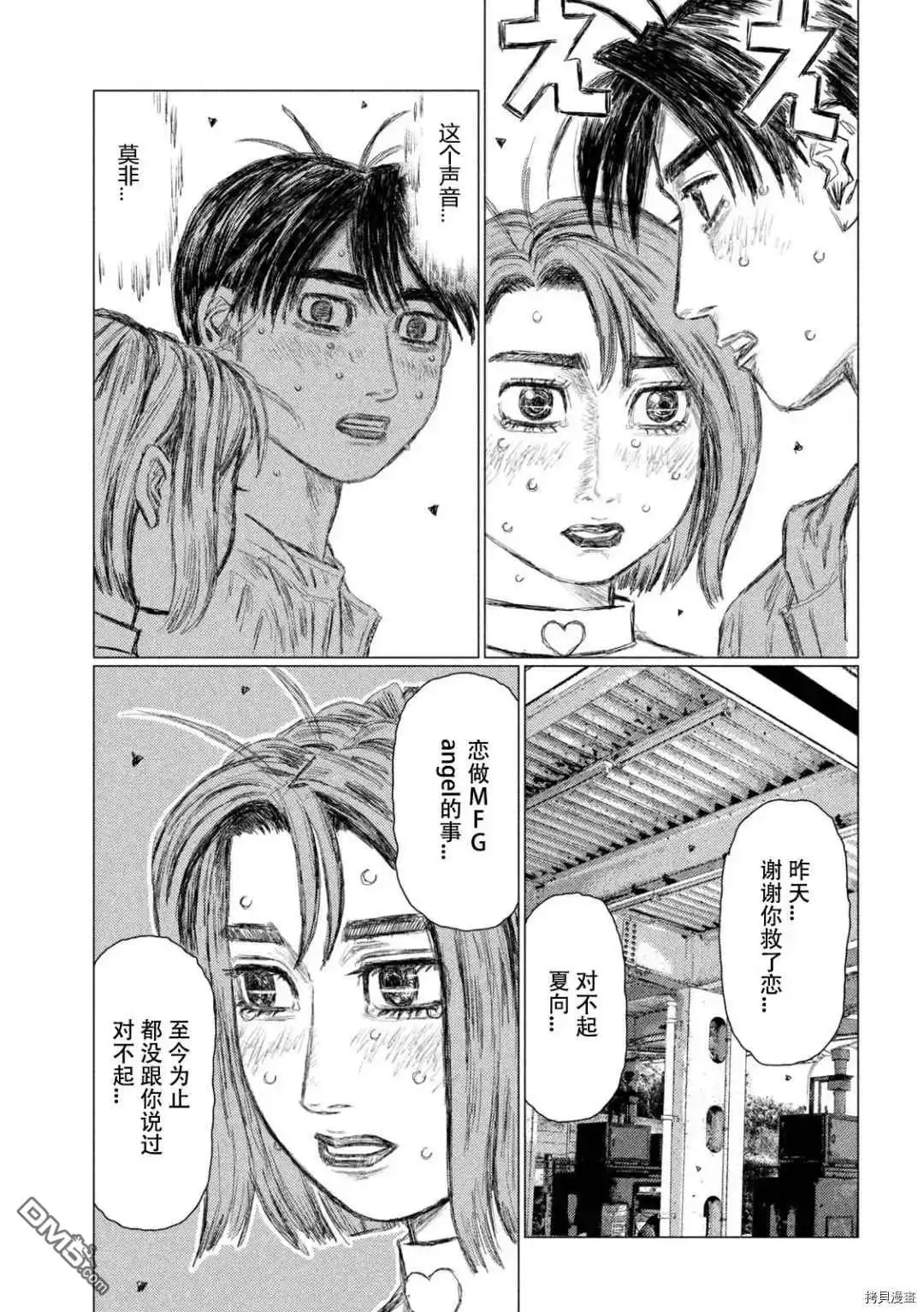 《MF Ghost》第141话 第10页